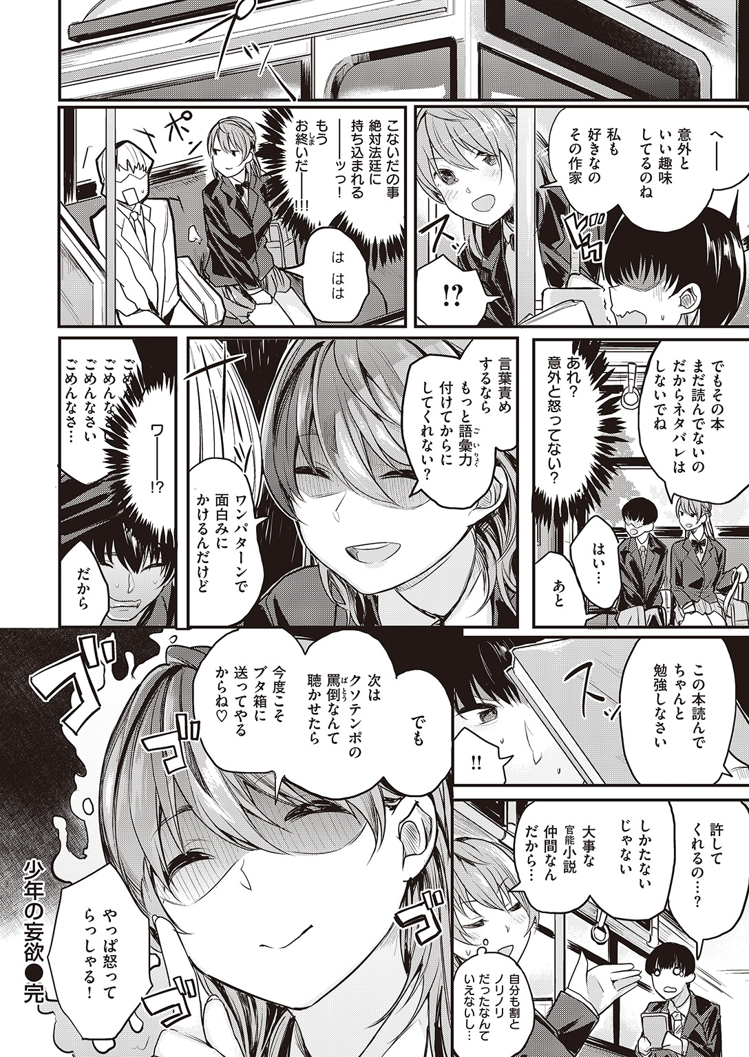 COMIC 快楽天ビースト 2016年6月号 [DL版]