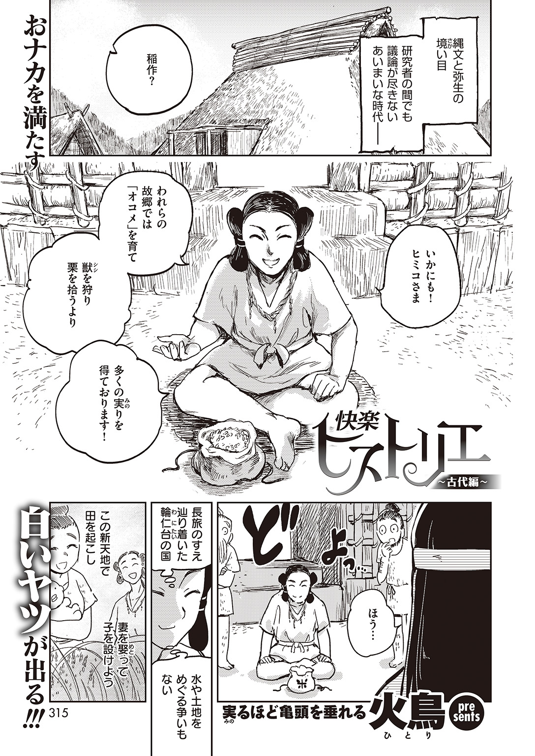 COMIC 快楽天ビースト 2016年6月号 [DL版]
