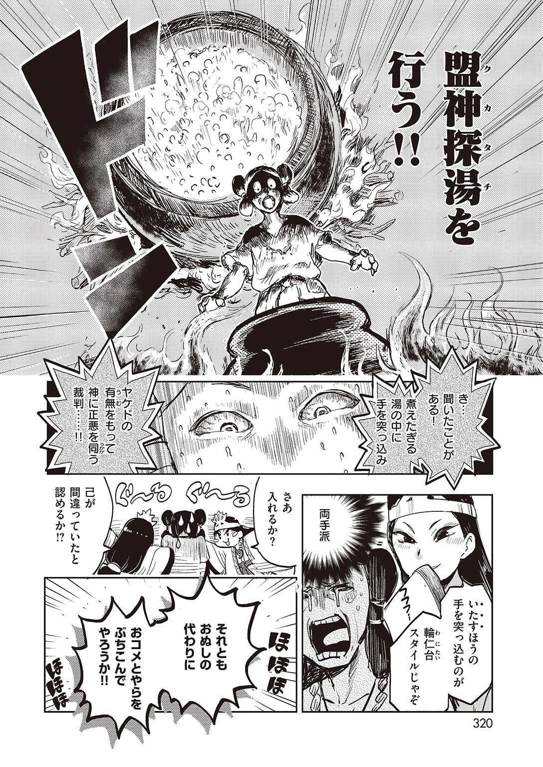COMIC 快楽天ビースト 2016年6月号 [DL版]