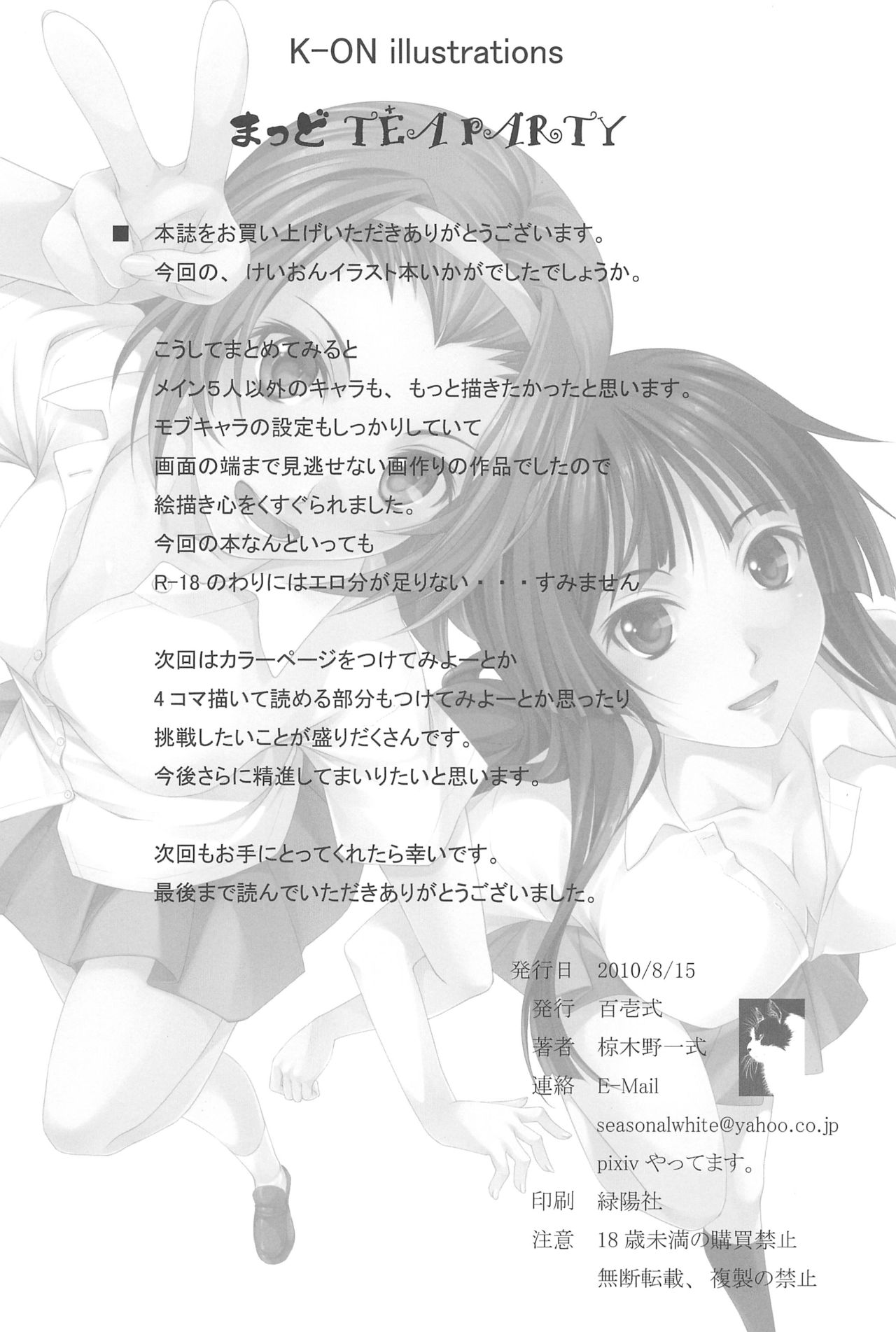 (C78) [百壱式 (椋木野一式)] まっどTEA PARTY (けいおん!)
