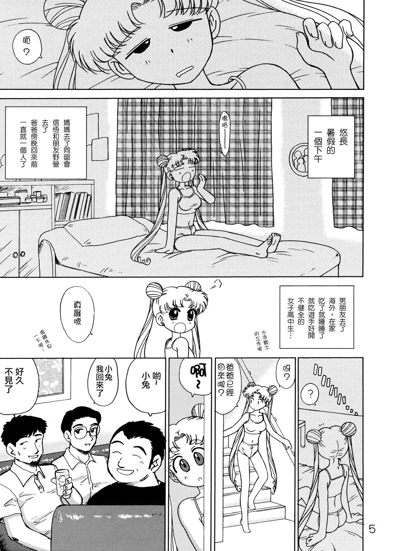 [Black Dog (黒犬獣)] バーニングダウンザハウス (美少女戦士セーラームーン) [2004年9月22日] [中国翻訳] [Decensored]