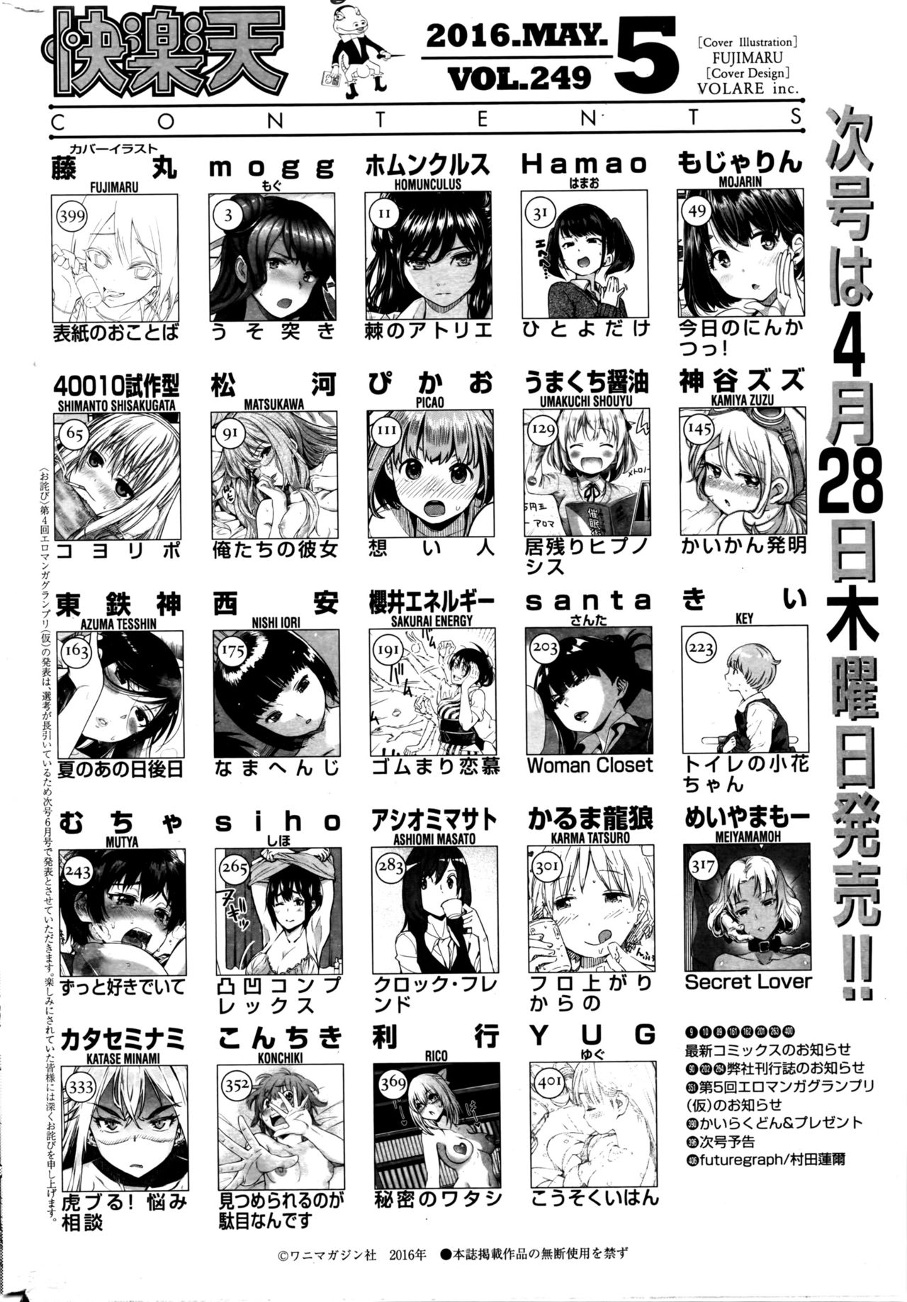 COMIC 快楽天 2016年5月号