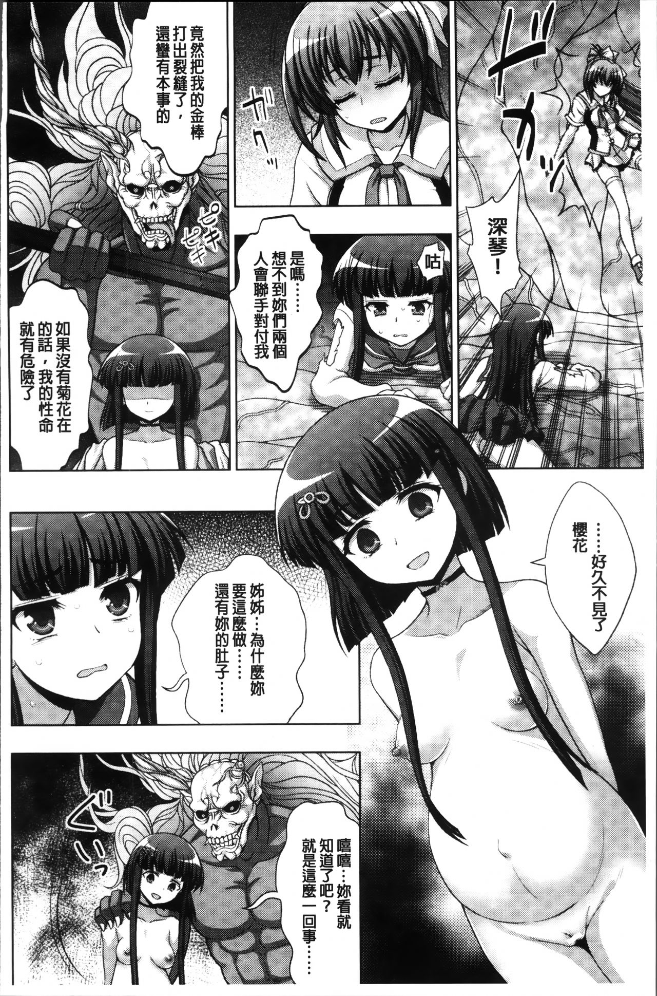[chaccu、TinkerBell] 淫妖蟲蝕 ～凌触島退魔録～ 孕ミ堕チル少女達 [中国翻訳]