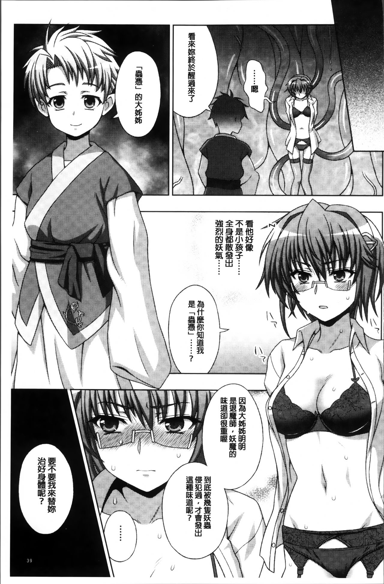 [chaccu、TinkerBell] 淫妖蟲蝕 ～凌触島退魔録～ 孕ミ堕チル少女達 [中国翻訳]
