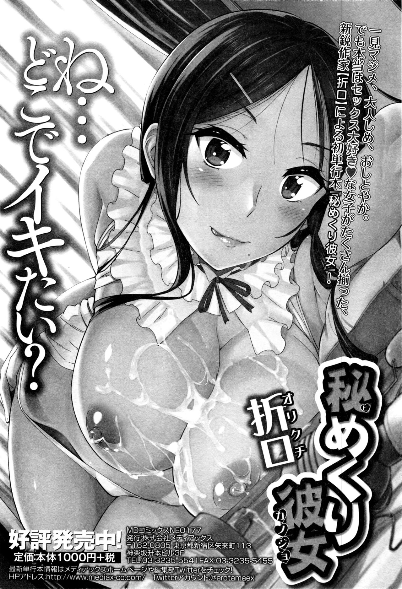 コミックジェシカ Vol.4 2016年5月号