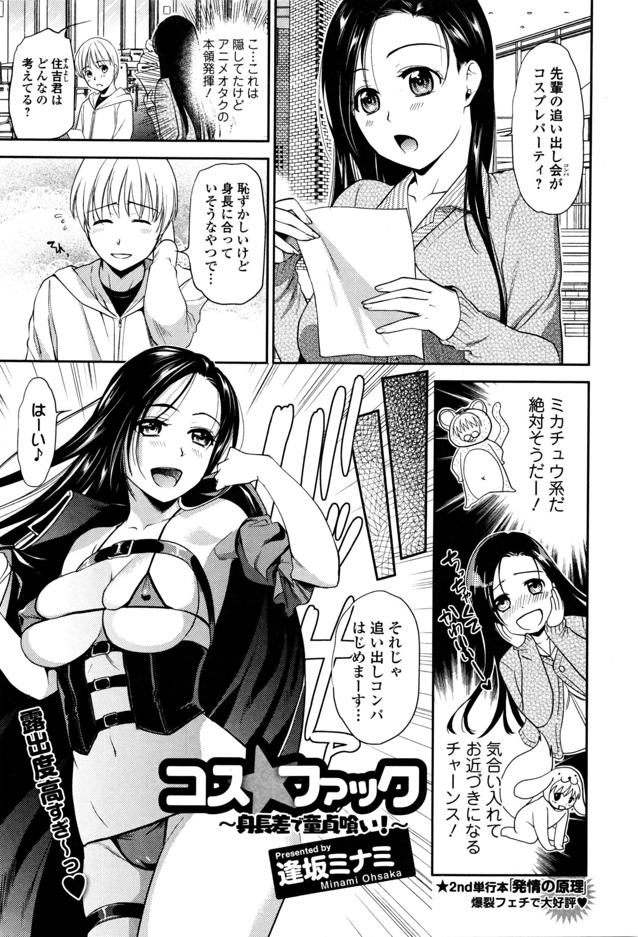 コミックジェシカ Vol.4 2016年5月号