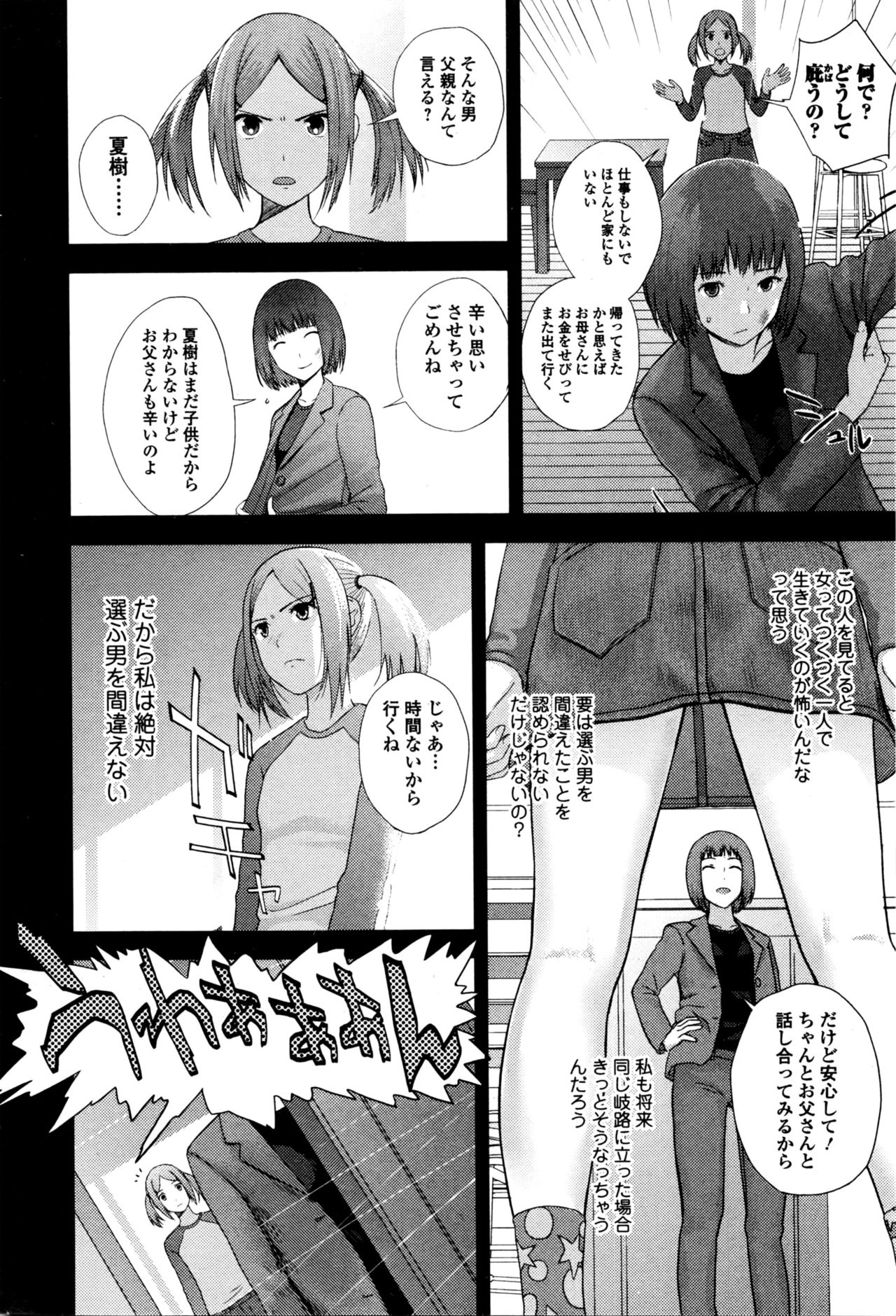 コミックジェシカ Vol.4 2016年5月号