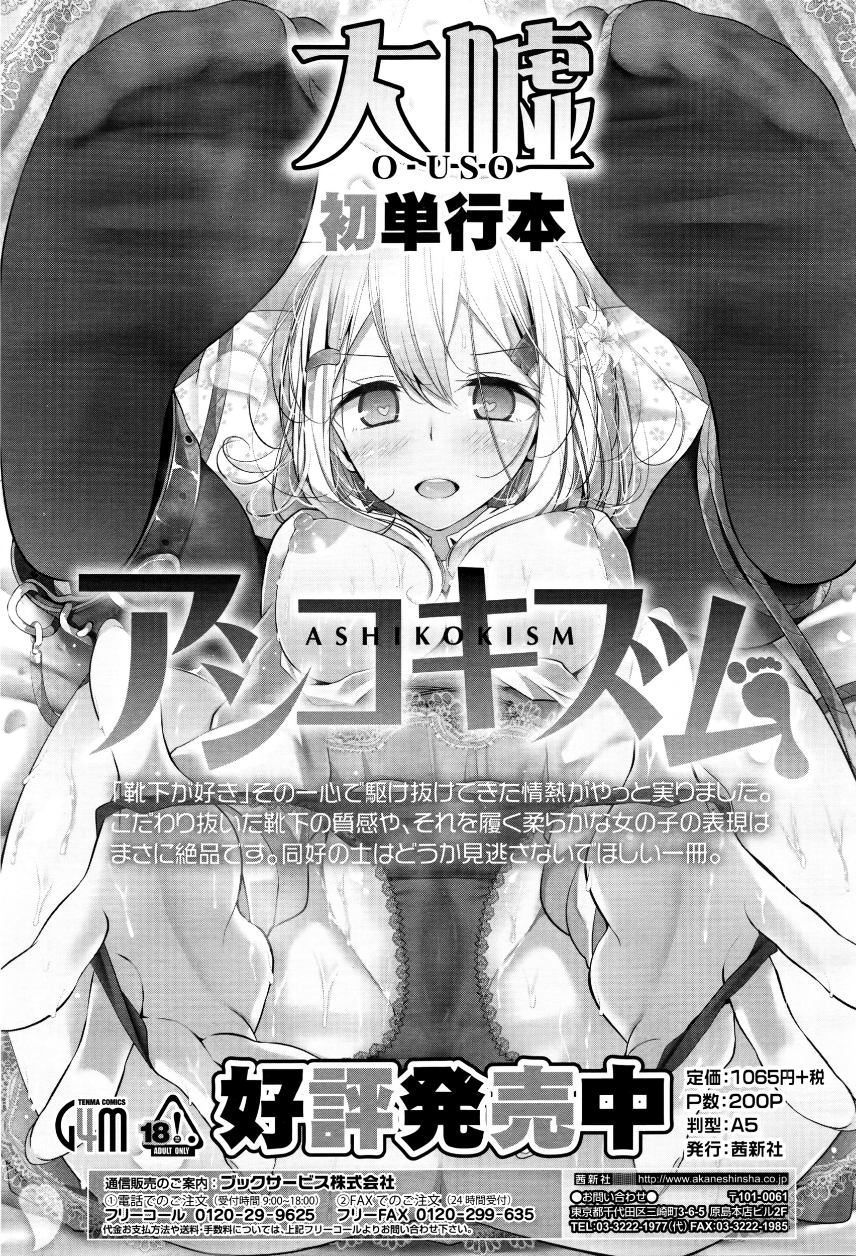 COMIC 高 Vol.8