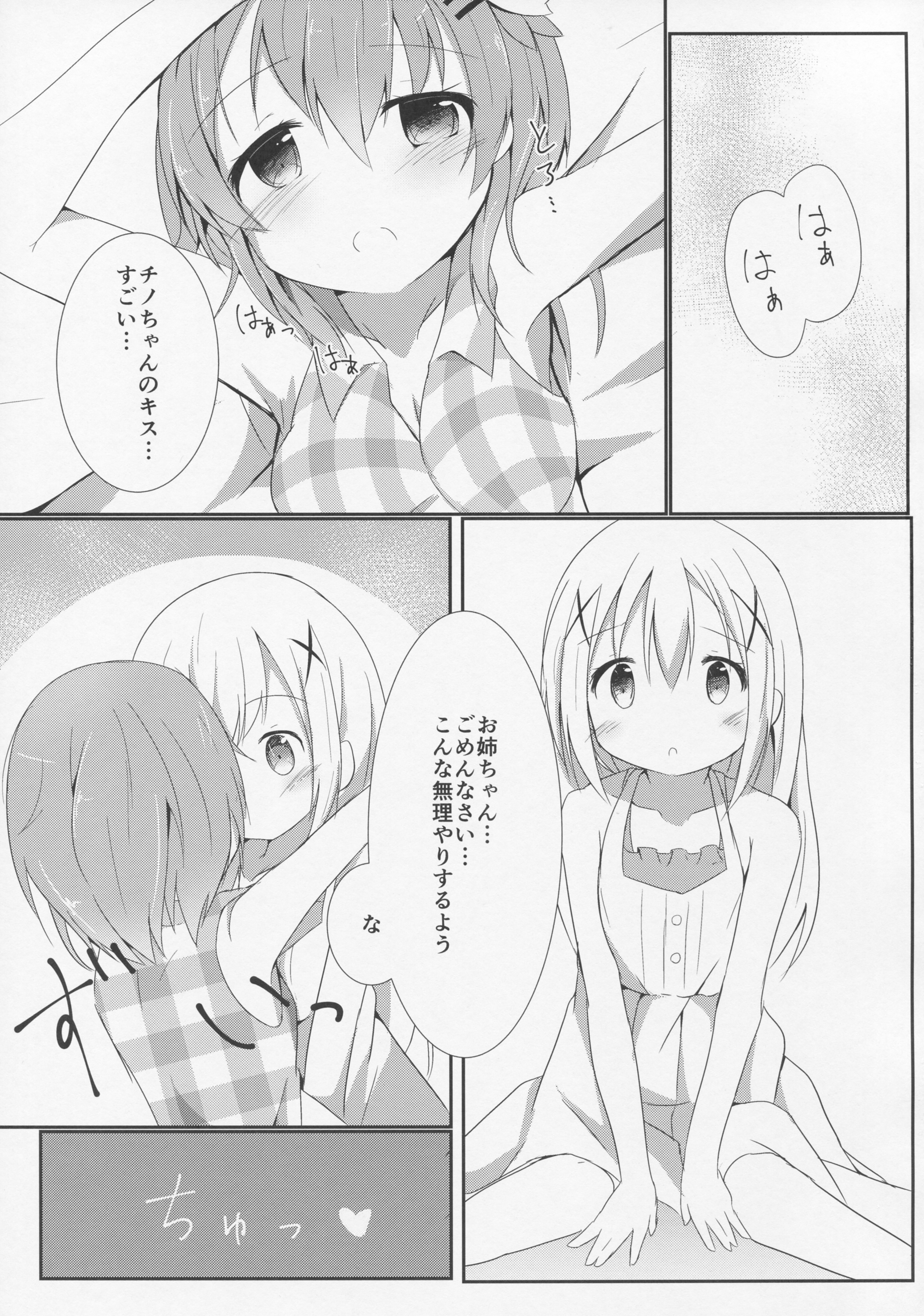 (COMIC1☆10) [あとりえひなた (ひなた悠)] Sister or Not Sister?? (ご注文はうさぎですか?)