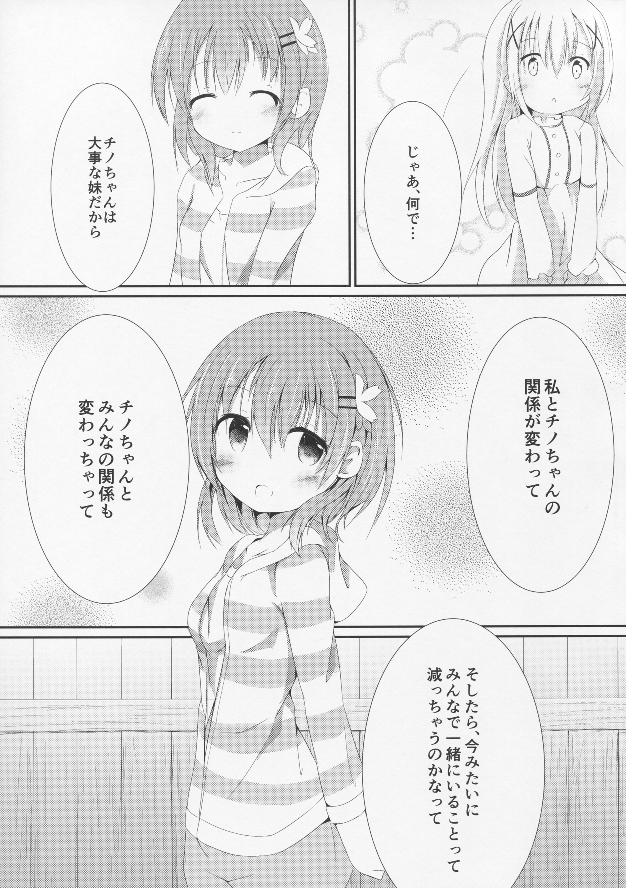 (COMIC1☆10) [あとりえひなた (ひなた悠)] Sister or Not Sister?? (ご注文はうさぎですか?)