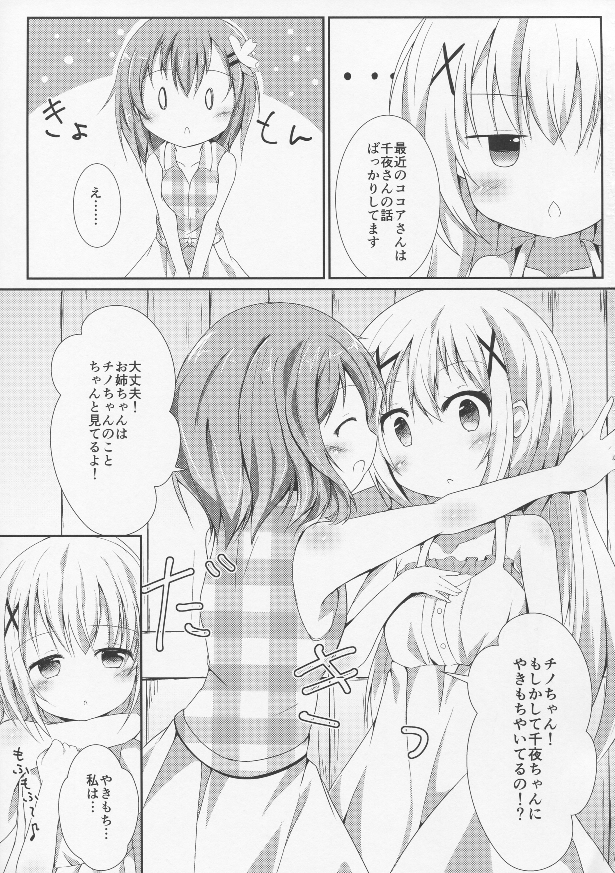 (COMIC1☆10) [あとりえひなた (ひなた悠)] Sister or Not Sister?? (ご注文はうさぎですか?)