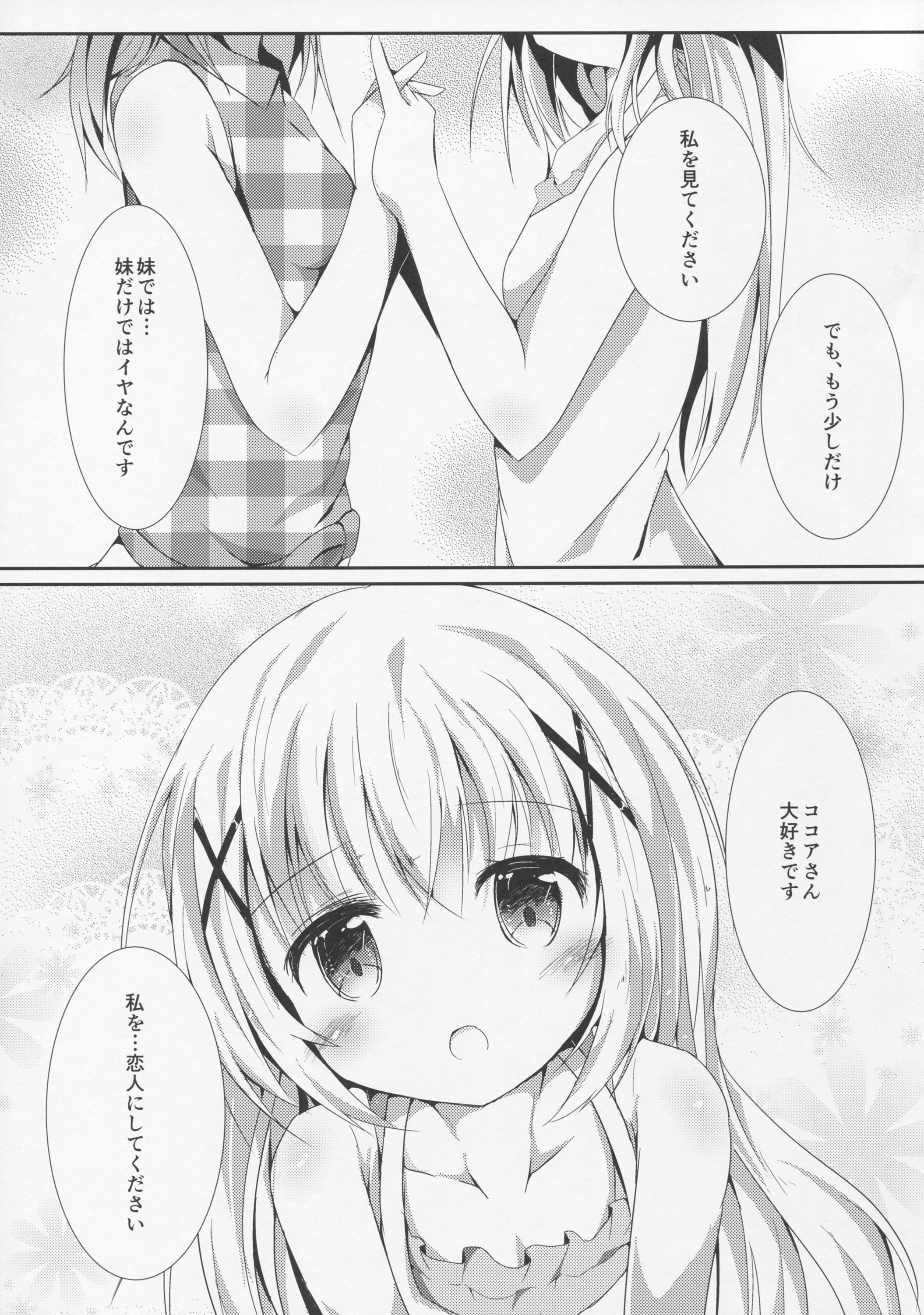 (COMIC1☆10) [あとりえひなた (ひなた悠)] Sister or Not Sister?? (ご注文はうさぎですか?)