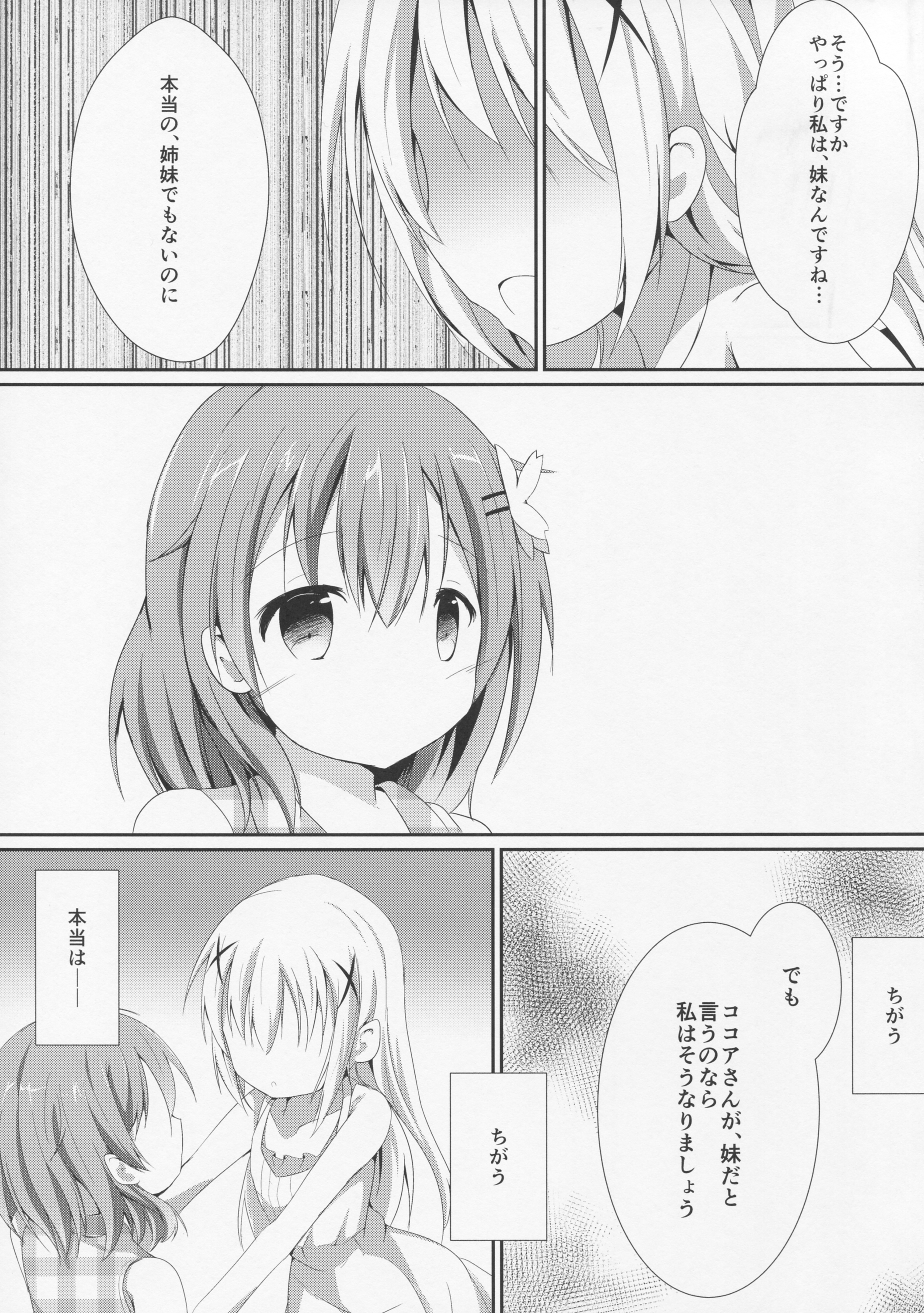 (COMIC1☆10) [あとりえひなた (ひなた悠)] Sister or Not Sister?? (ご注文はうさぎですか?)