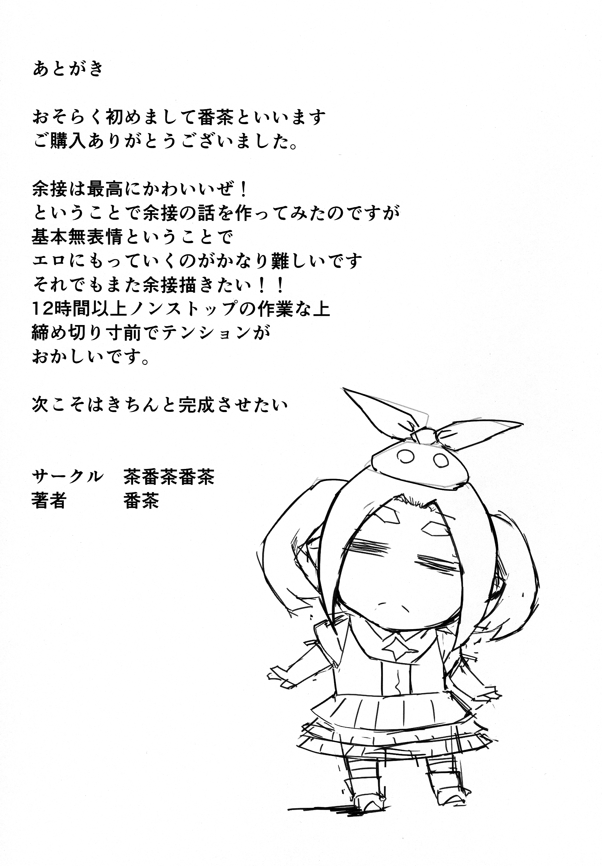 (COMIC1☆10) [茶番茶番茶 (番茶)] よつぎちぇっく (化物語)