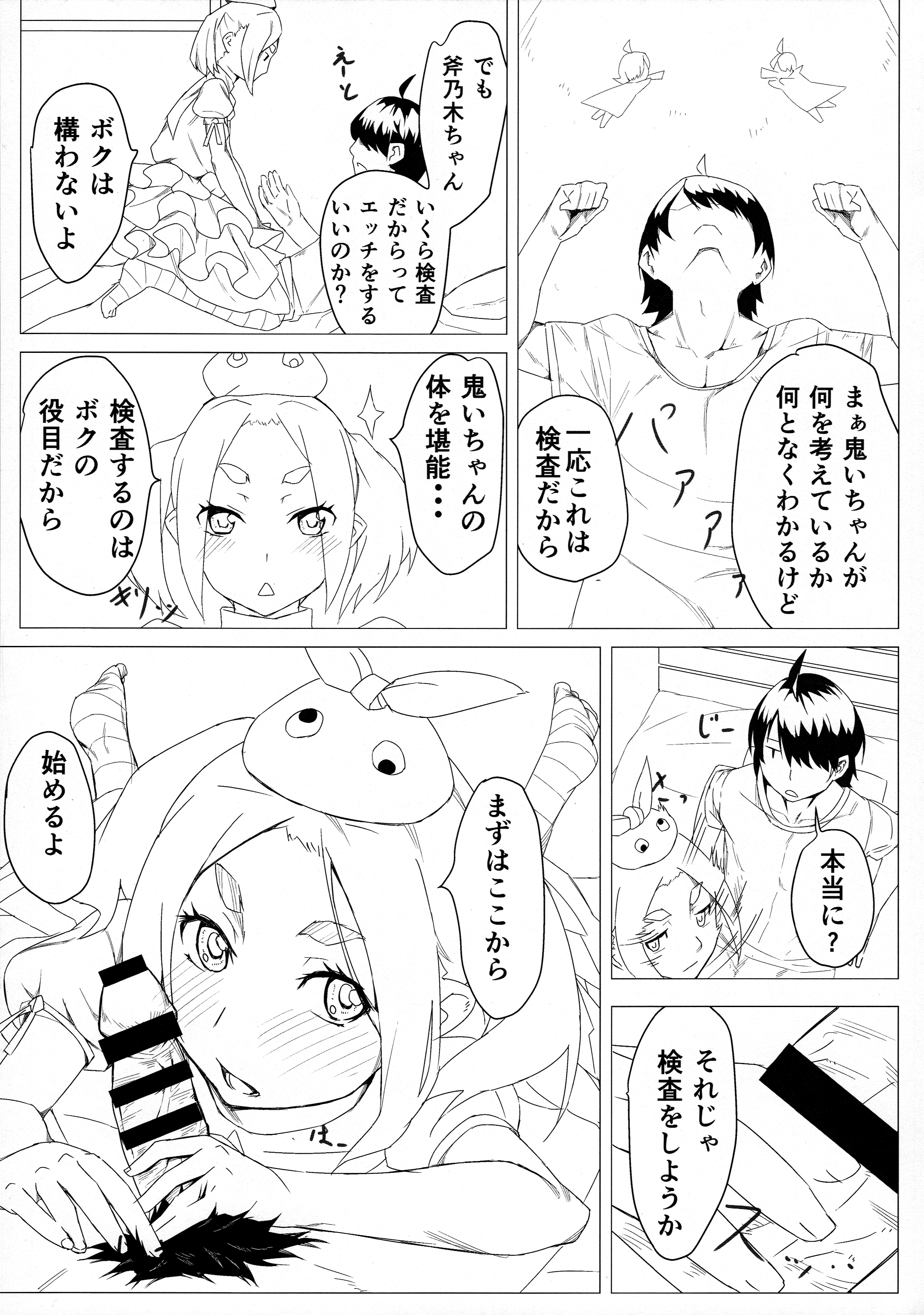 (COMIC1☆10) [茶番茶番茶 (番茶)] よつぎちぇっく (化物語)