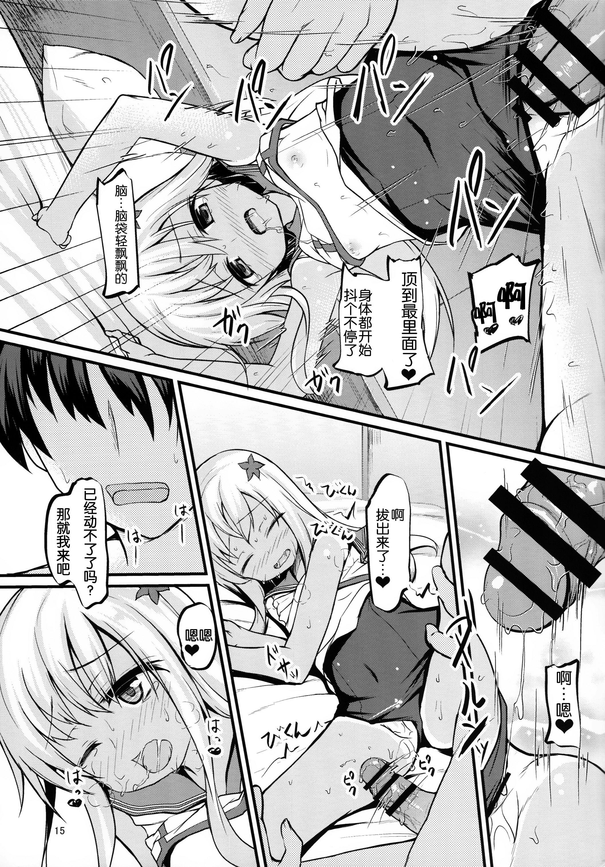 (COMIC1☆10) [うぃんどと～ん (さふぃ)] ろーちゃんとやりたい (艦隊これくしょん -艦これ-) [中国翻訳]