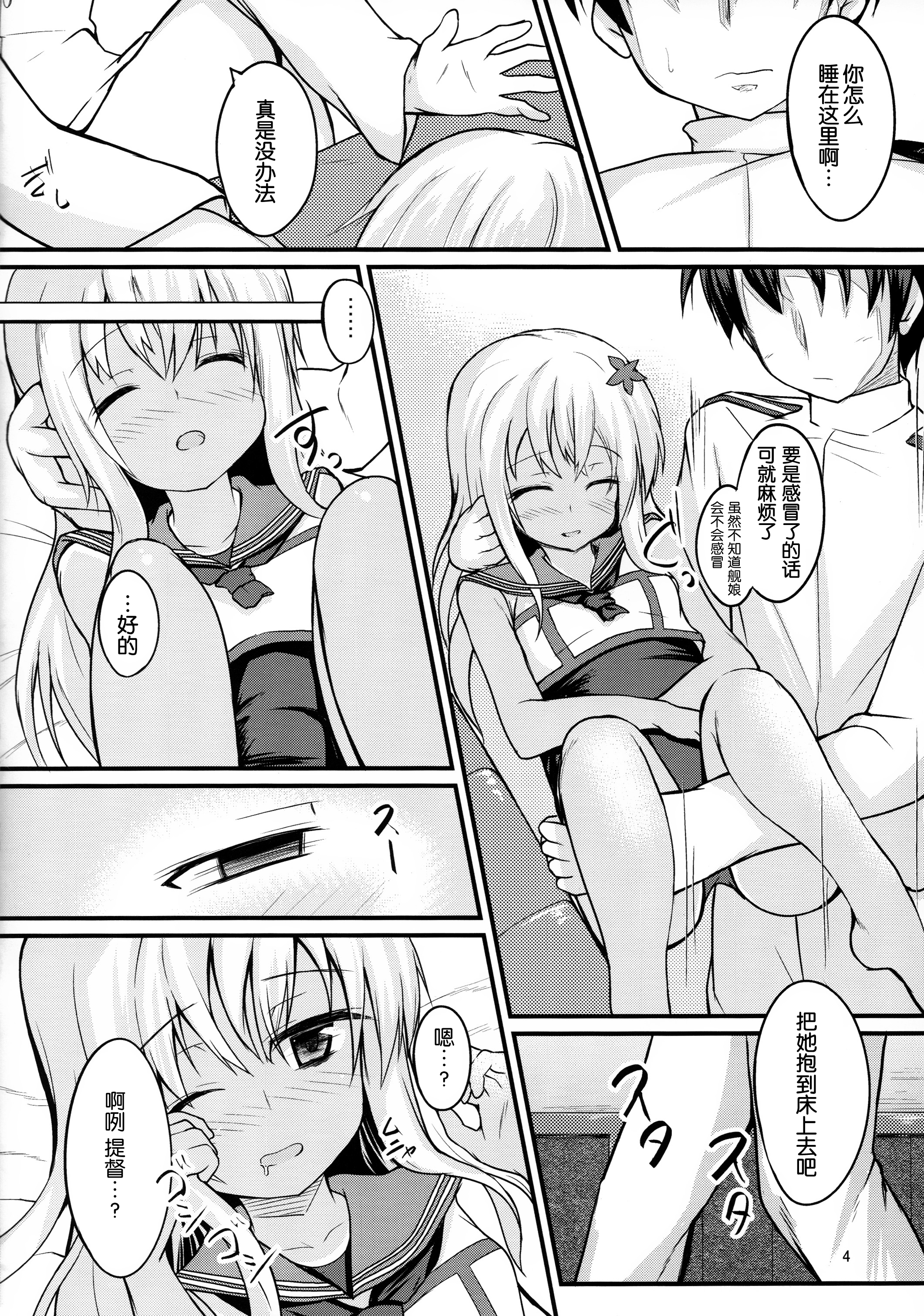 (COMIC1☆10) [うぃんどと～ん (さふぃ)] ろーちゃんとやりたい (艦隊これくしょん -艦これ-) [中国翻訳]