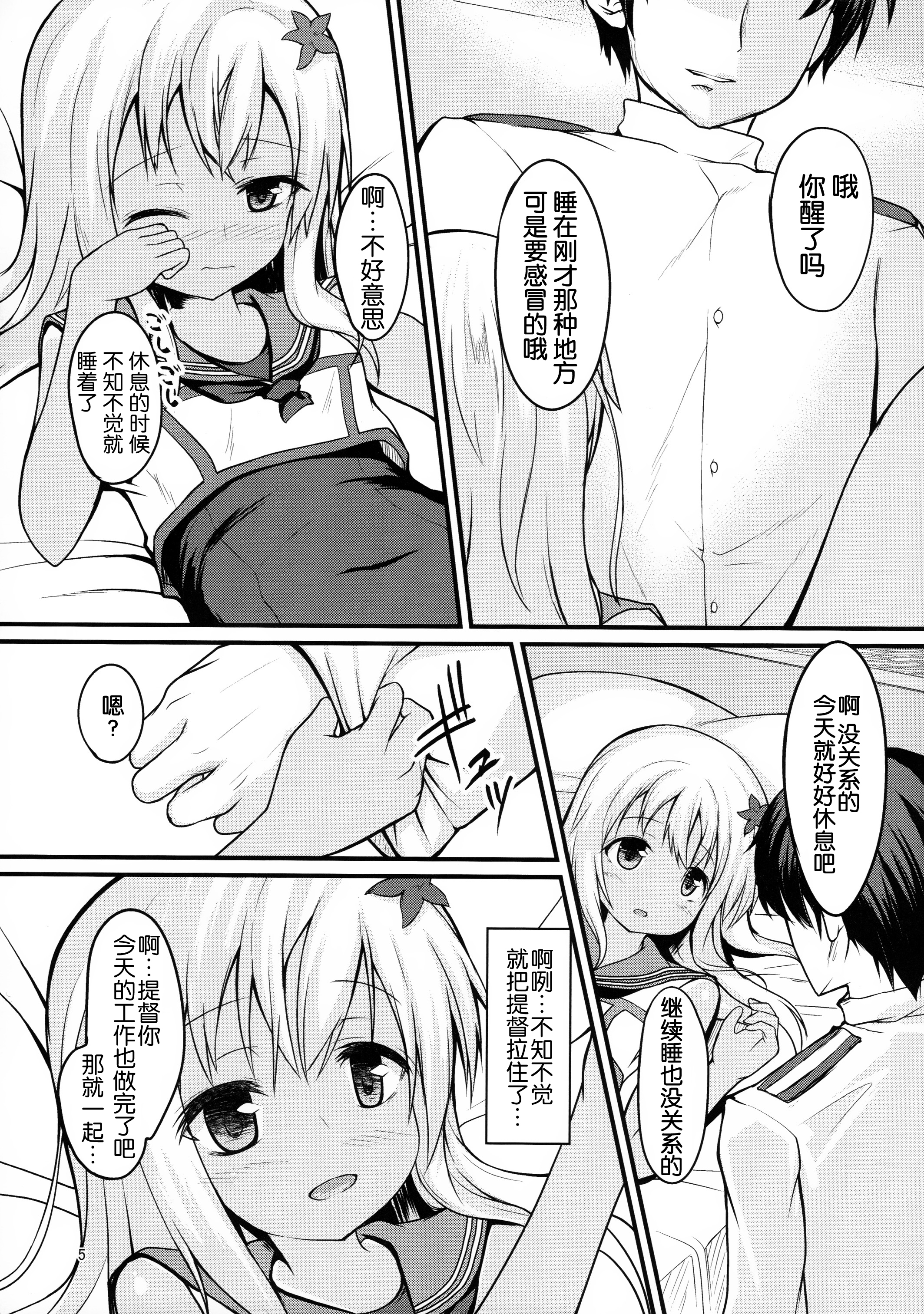 (COMIC1☆10) [うぃんどと～ん (さふぃ)] ろーちゃんとやりたい (艦隊これくしょん -艦これ-) [中国翻訳]