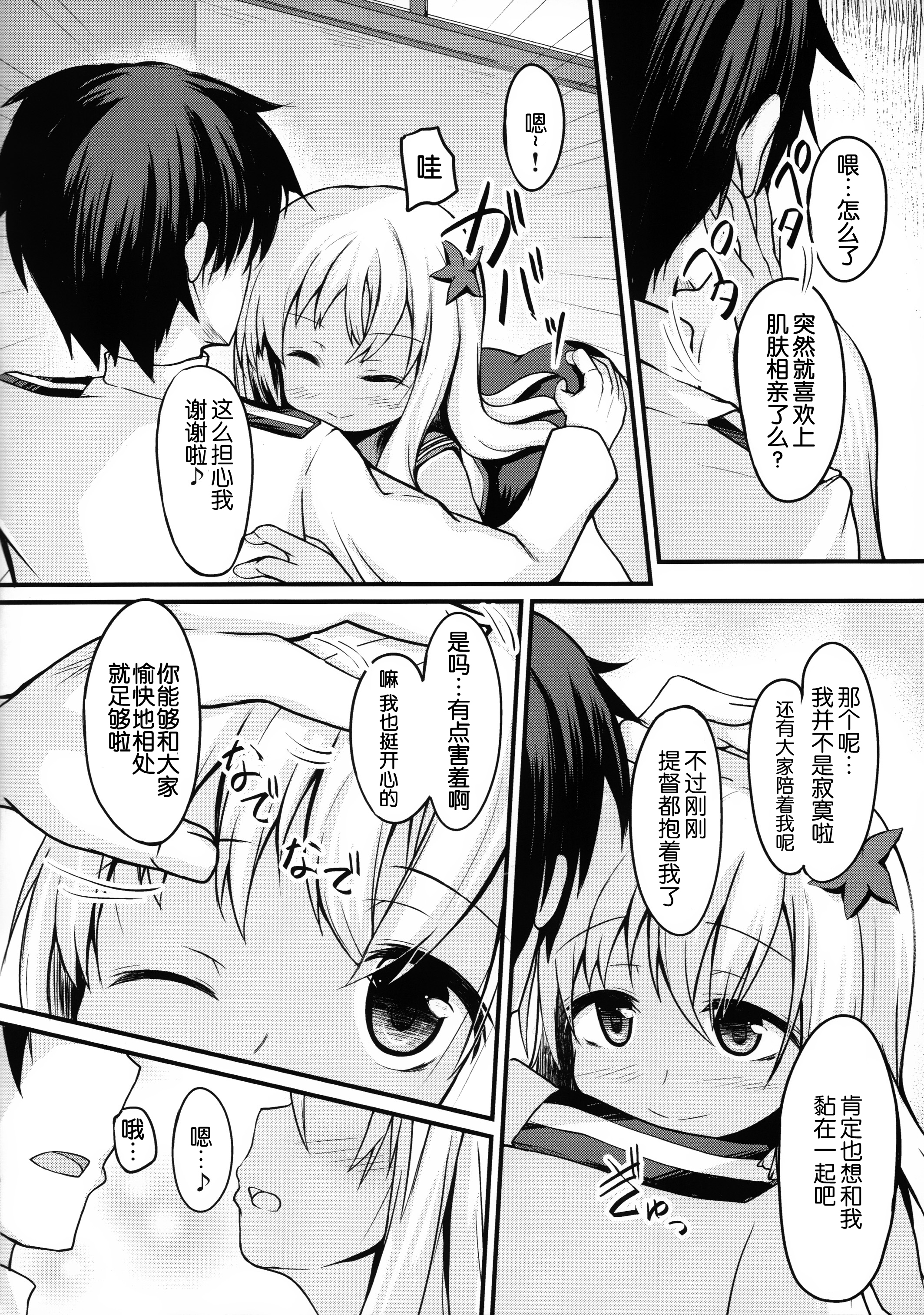 (COMIC1☆10) [うぃんどと～ん (さふぃ)] ろーちゃんとやりたい (艦隊これくしょん -艦これ-) [中国翻訳]