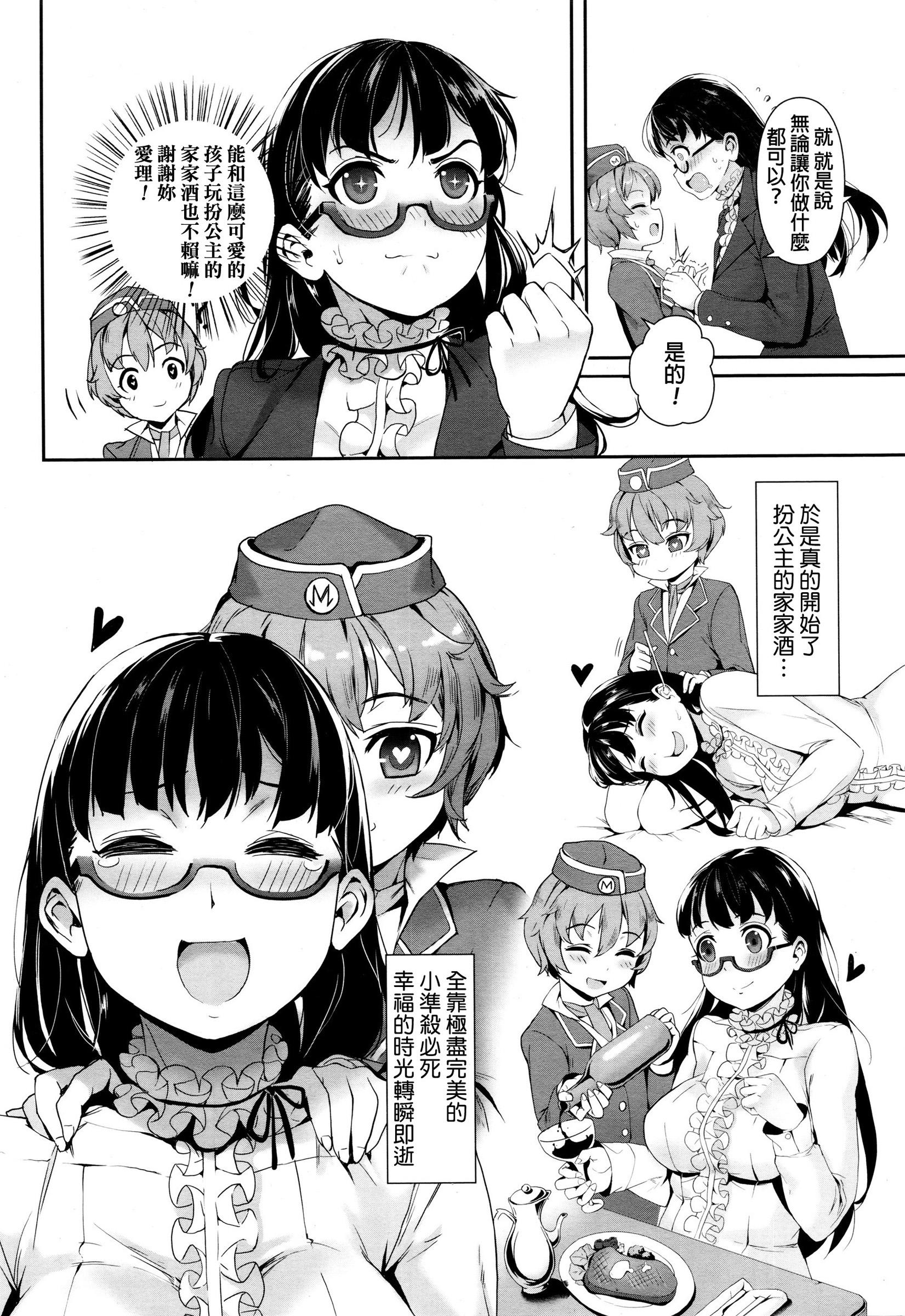 [ジャイロウ] ミッドナイトラブフライトにようこそ (COMIC 天魔 2016年1月号) [中国翻訳]