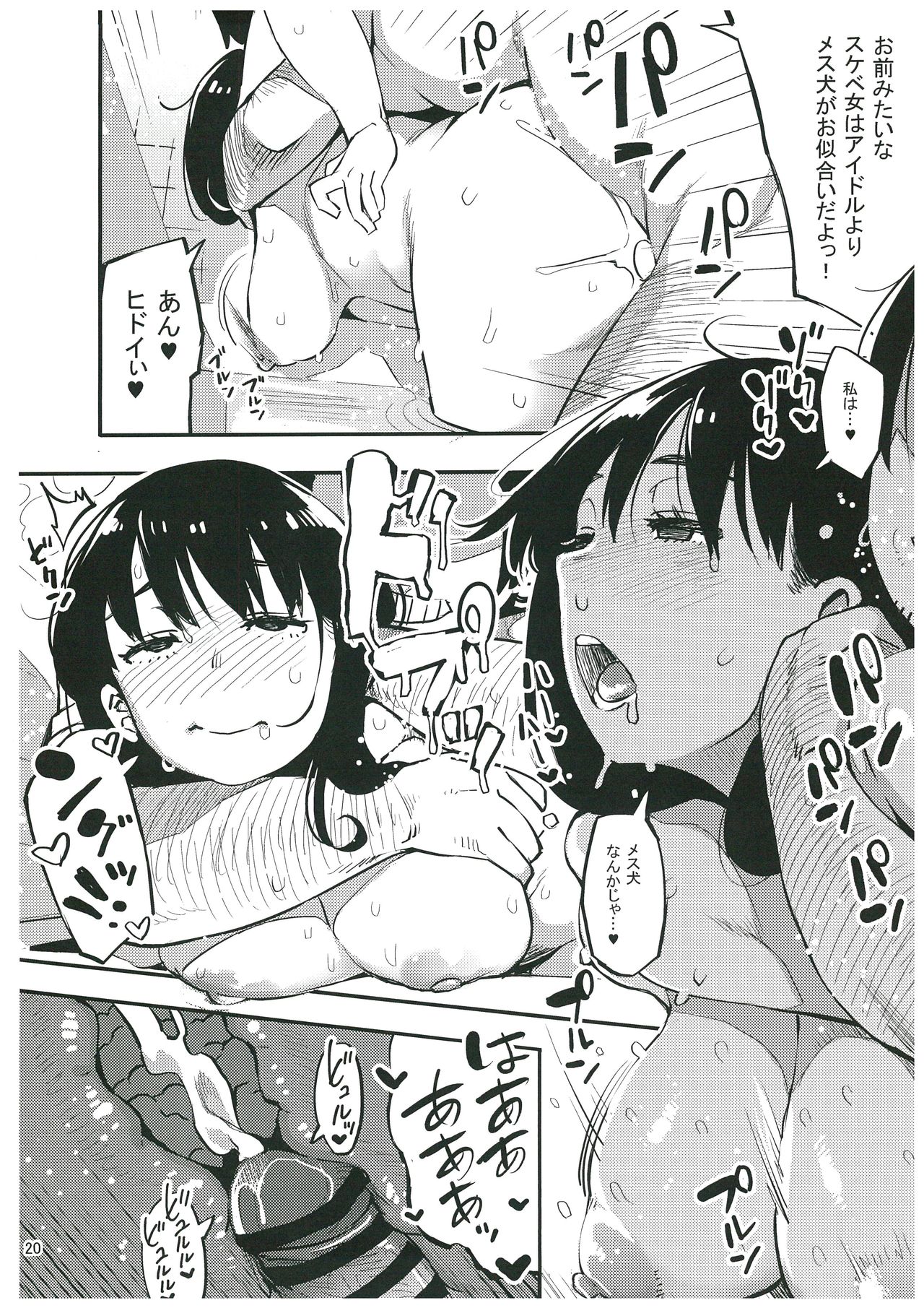 (C89) [お猿の脳みそ (ロケットモンキー)] ギリギリアイドル3