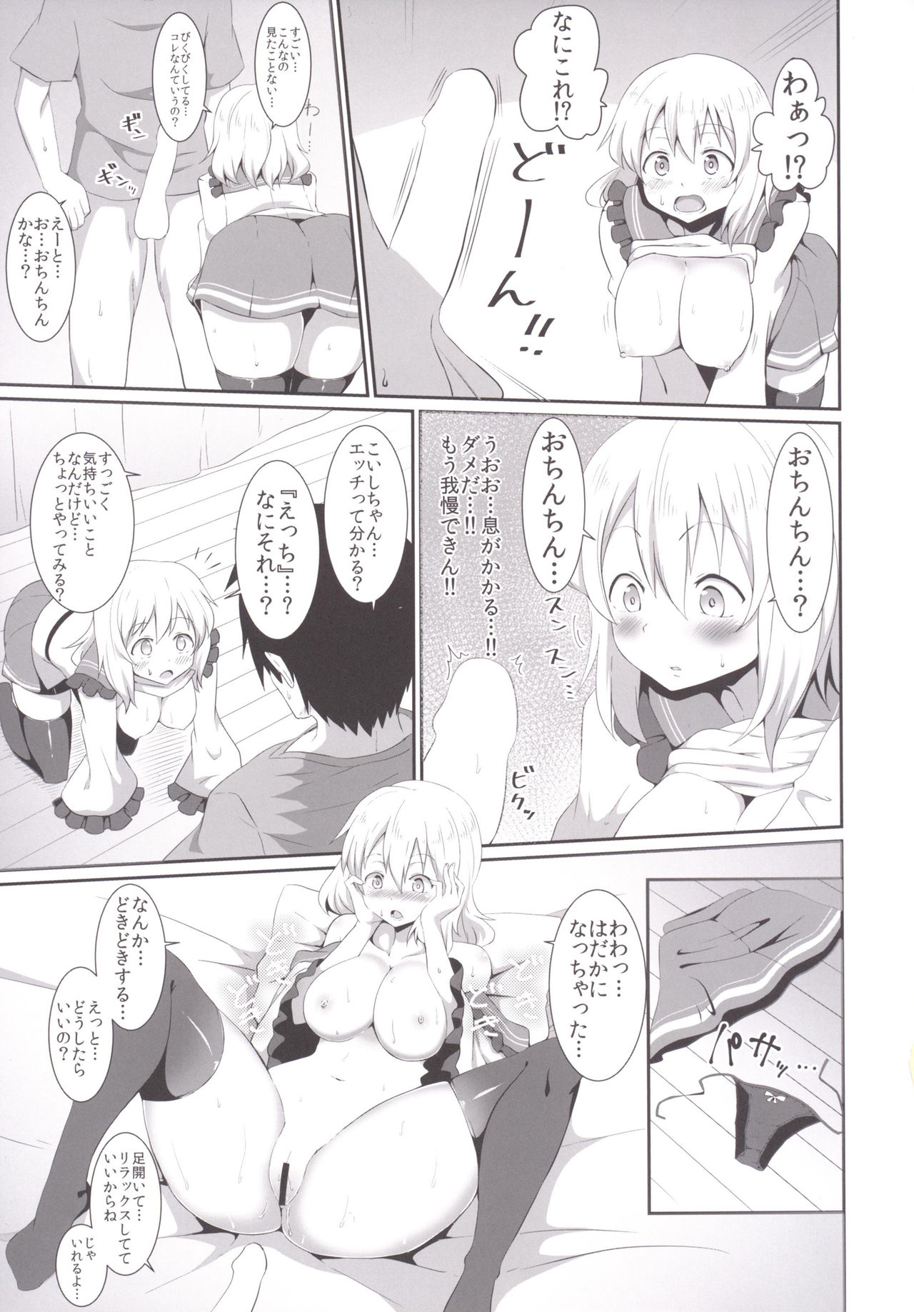 [喘息全快。 (しのり)] こいしちゃんのえっちな本。2 (東方Project) [DL版]