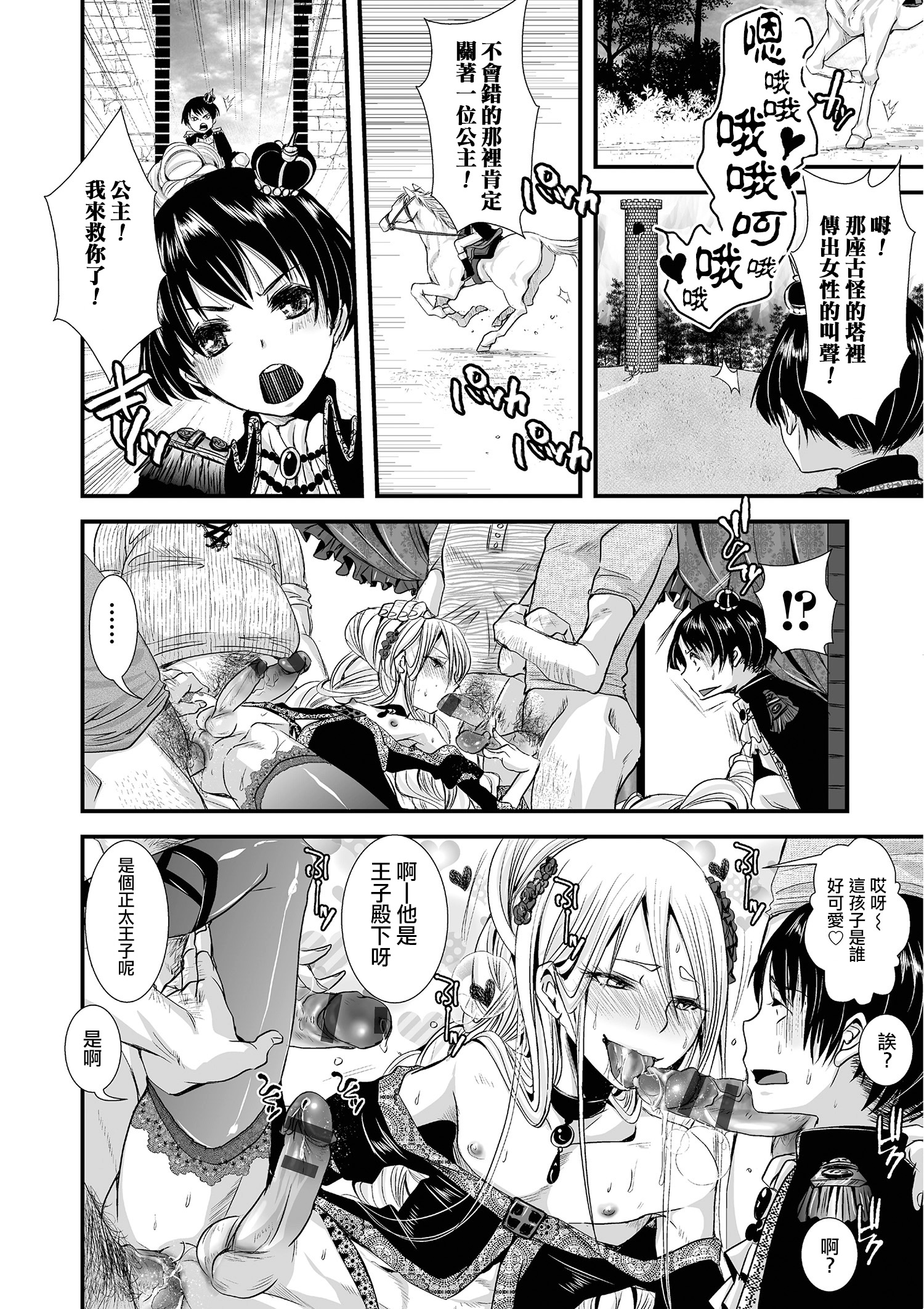 [加藤茶吉] 淫乱☆ラプンツェル (オトコのコHEAVEN Vol.22) [中国翻訳] [DL版]