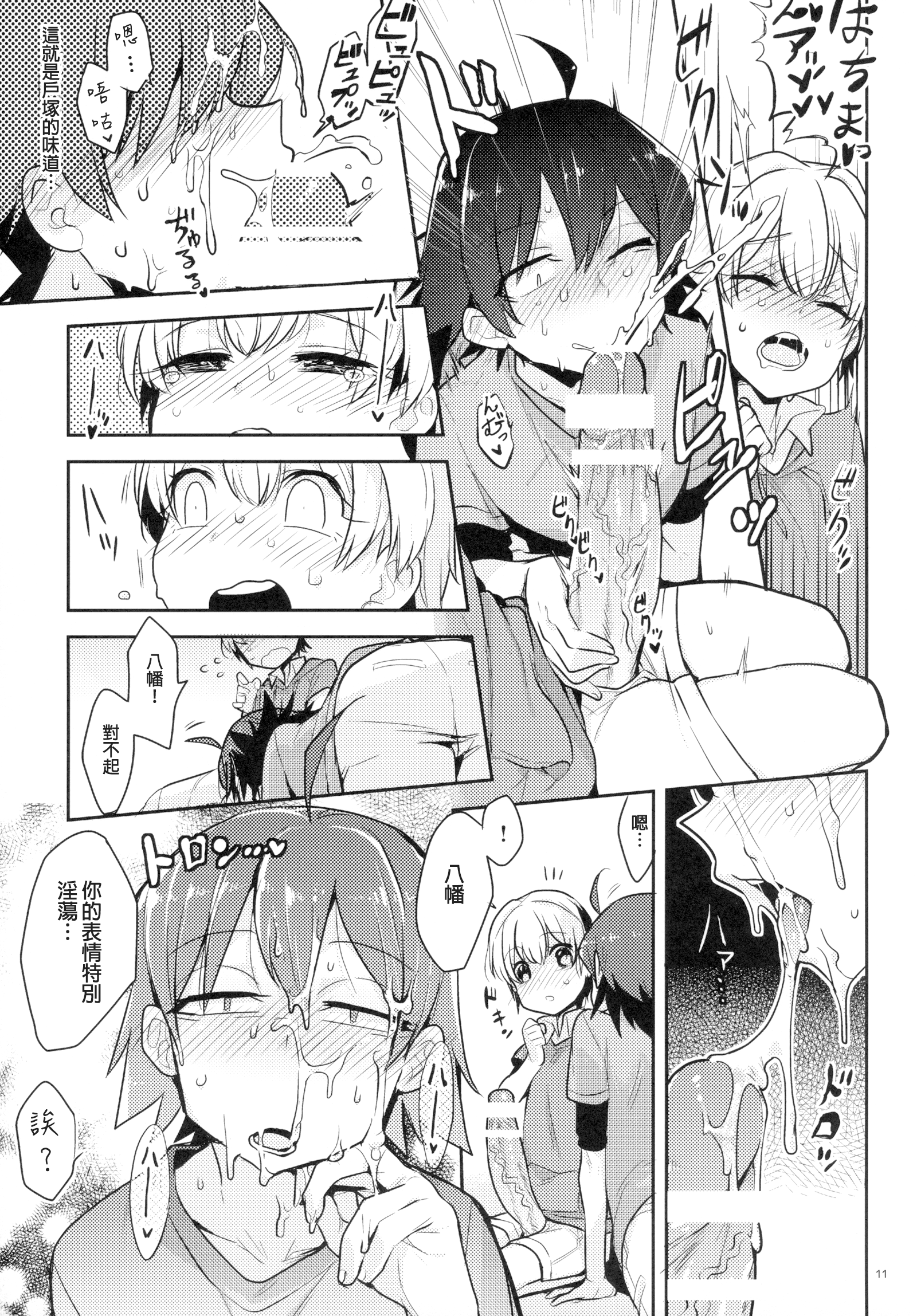 (SPARK10) [はめはめサービスエリア (Cr-R)] 天使可愛い戸塚のデカマラでメスにされる八幡の本。 (やはり俺の奉仕部ハーレムはまちがっている。) [中国翻訳]
