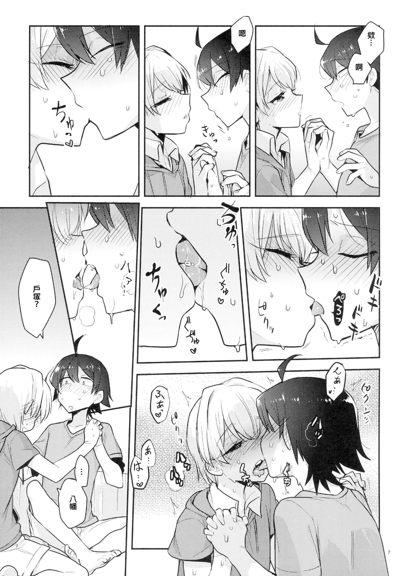 (SPARK10) [はめはめサービスエリア (Cr-R)] 天使可愛い戸塚のデカマラでメスにされる八幡の本。 (やはり俺の奉仕部ハーレムはまちがっている。) [中国翻訳]