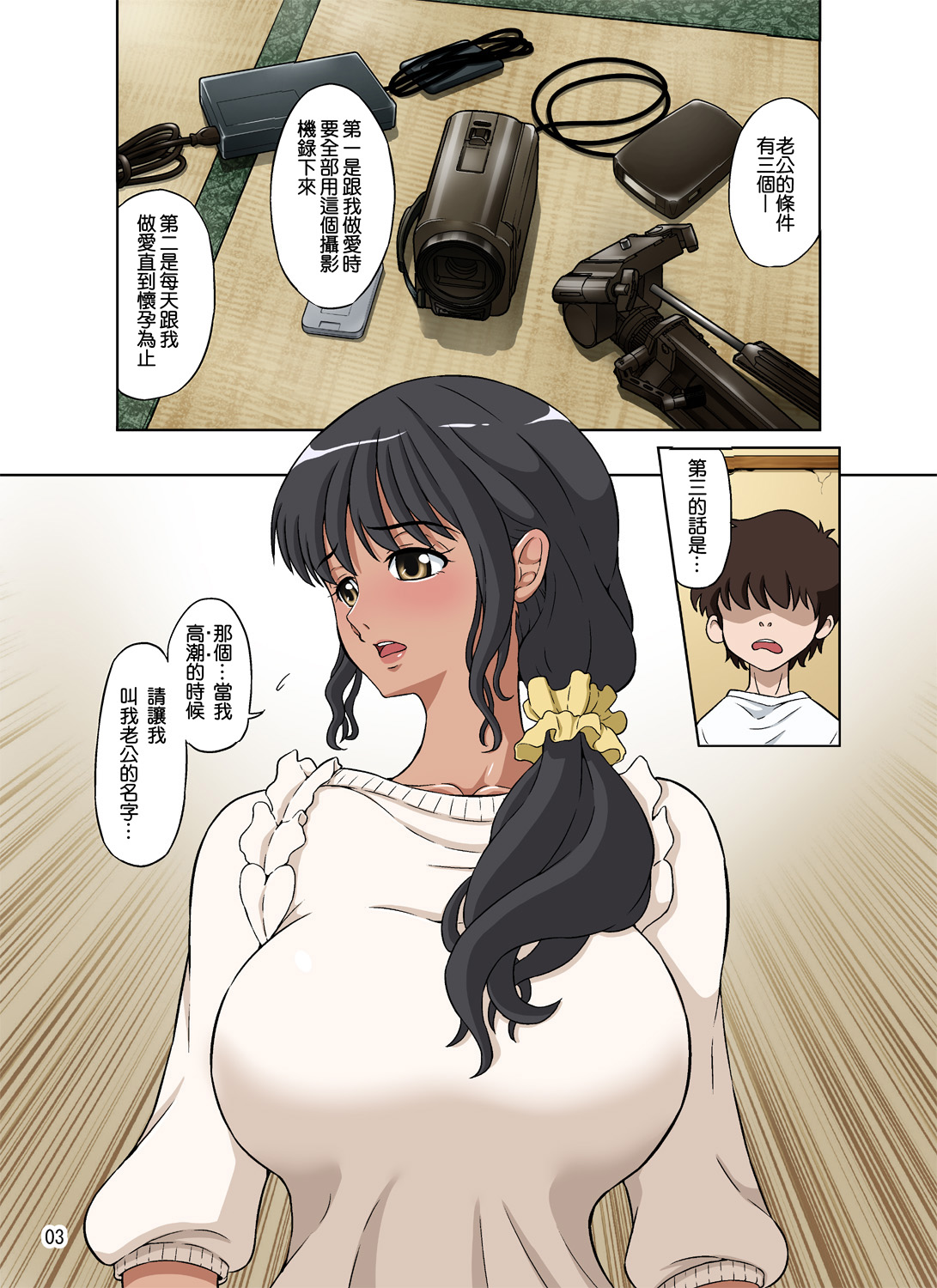 [DOZA Village (どざむら)] 人妻美由紀さんに夫公認で毎日種付けセックス [中国翻訳]