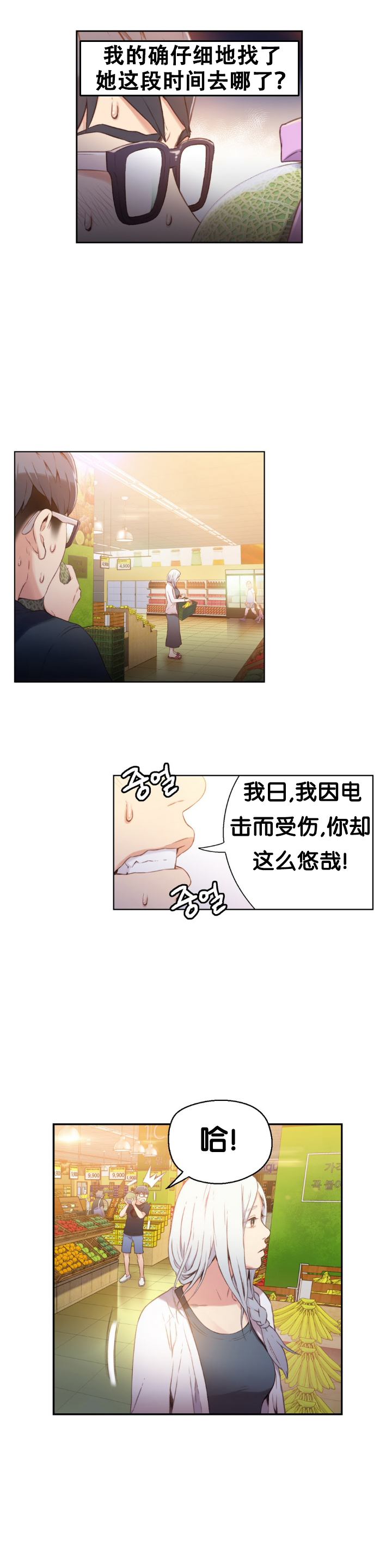 【BAKヒョンジュン】SweetGuyCh.10-12（中国語）（FITHRPG6）
