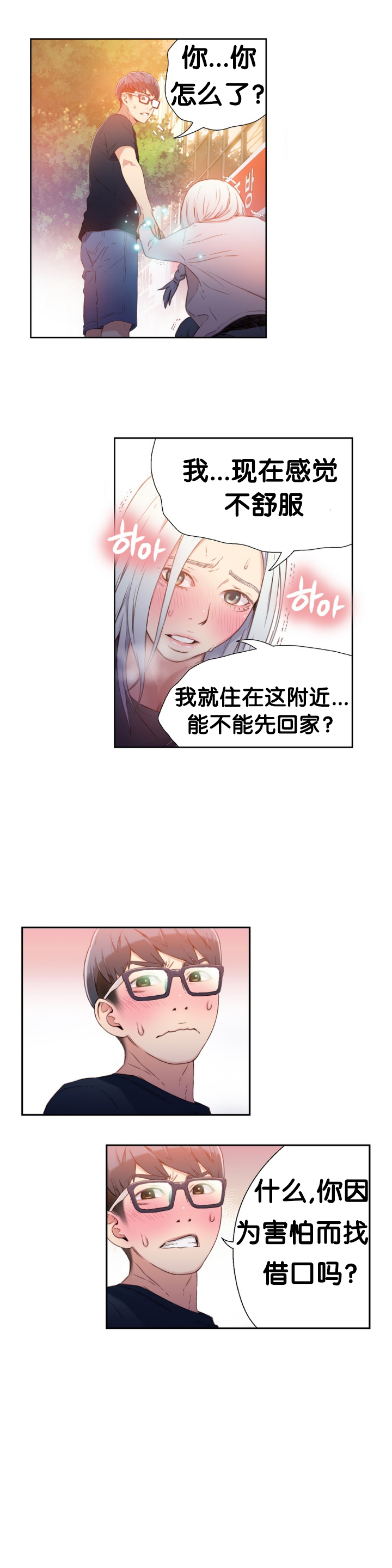 【BAKヒョンジュン】SweetGuyCh.10-12（中国語）（FITHRPG6）
