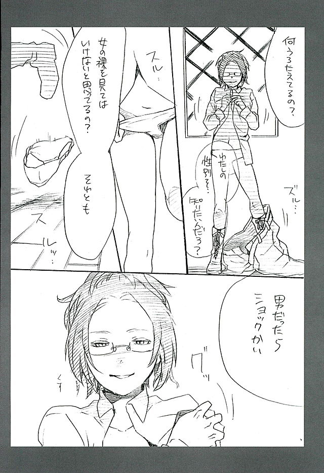 (C89) [Aimy (朔月)] カレかカノジョかその他か (進撃の巨人)