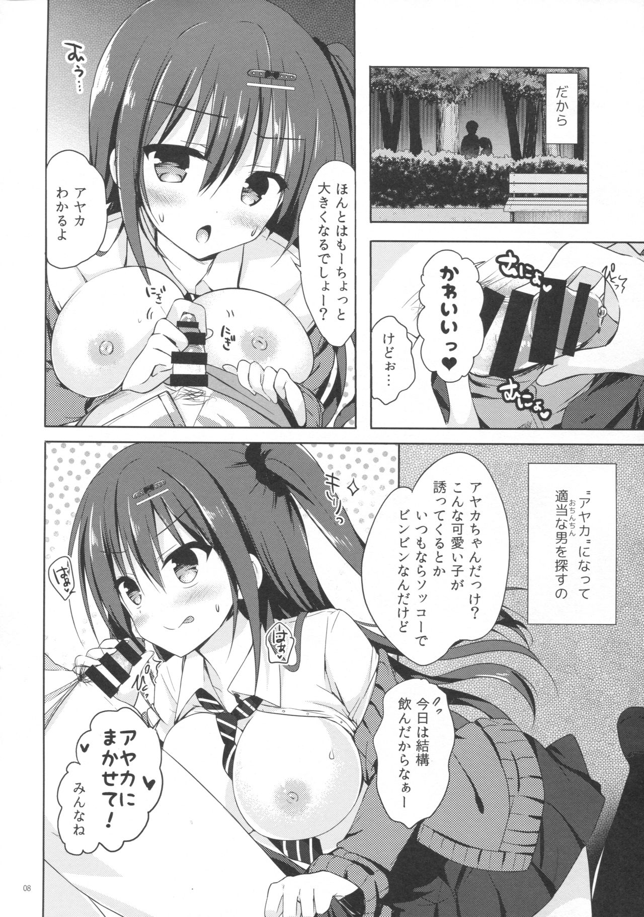 (COMIC1☆10) [moco chouchou (ひさまくまこ)] 優等生 綾香のウラオモテ 1.5