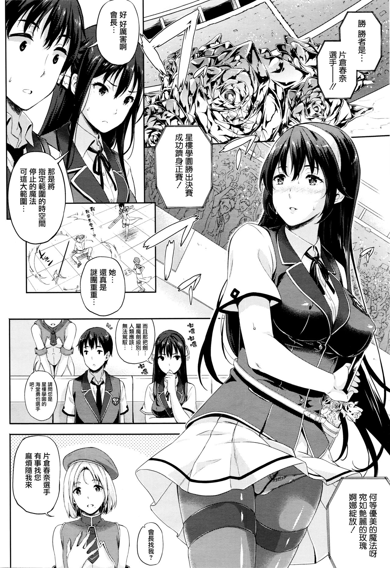 [七瀬瑞穂] お嫁さんは魔王！？ 第5話 (コミックアンリアル 2016年2月号 Vol.59) [中国翻訳]