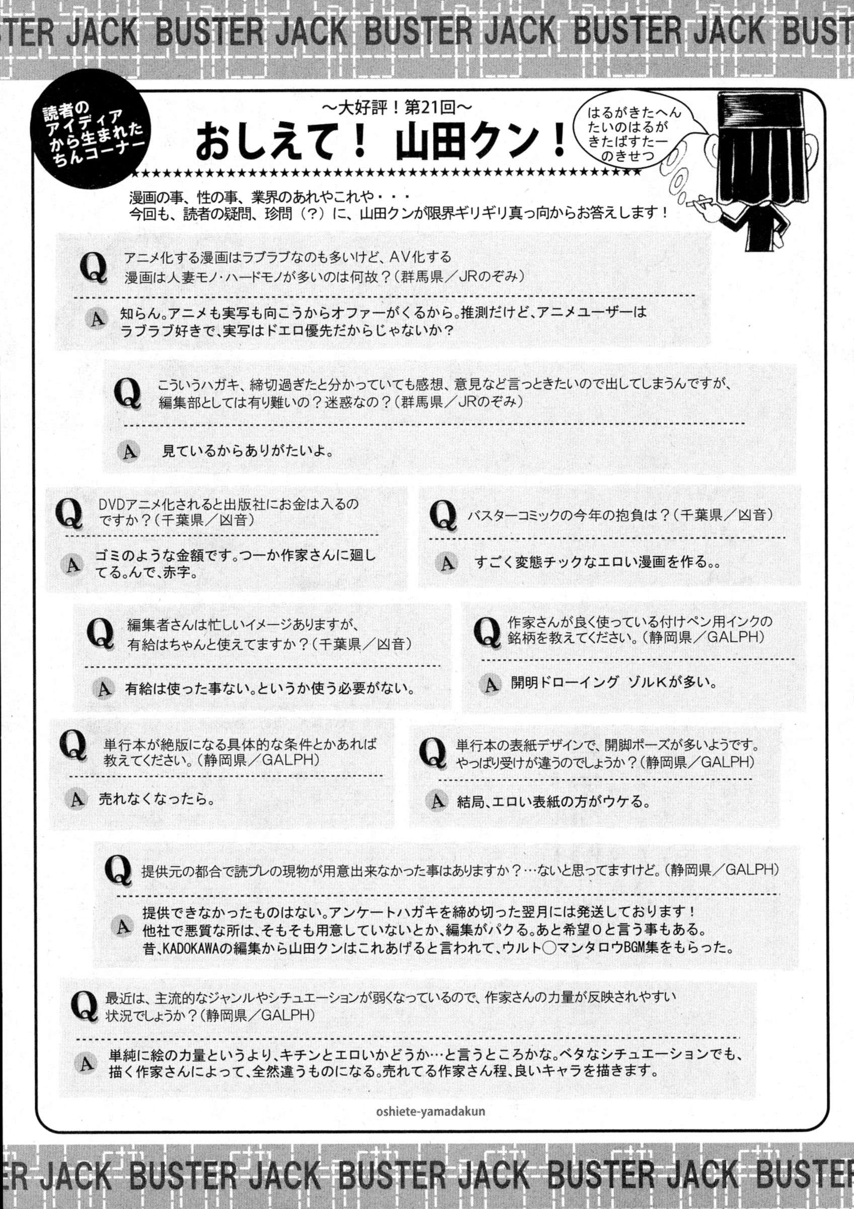BUSTER COMIC 2016年5月号