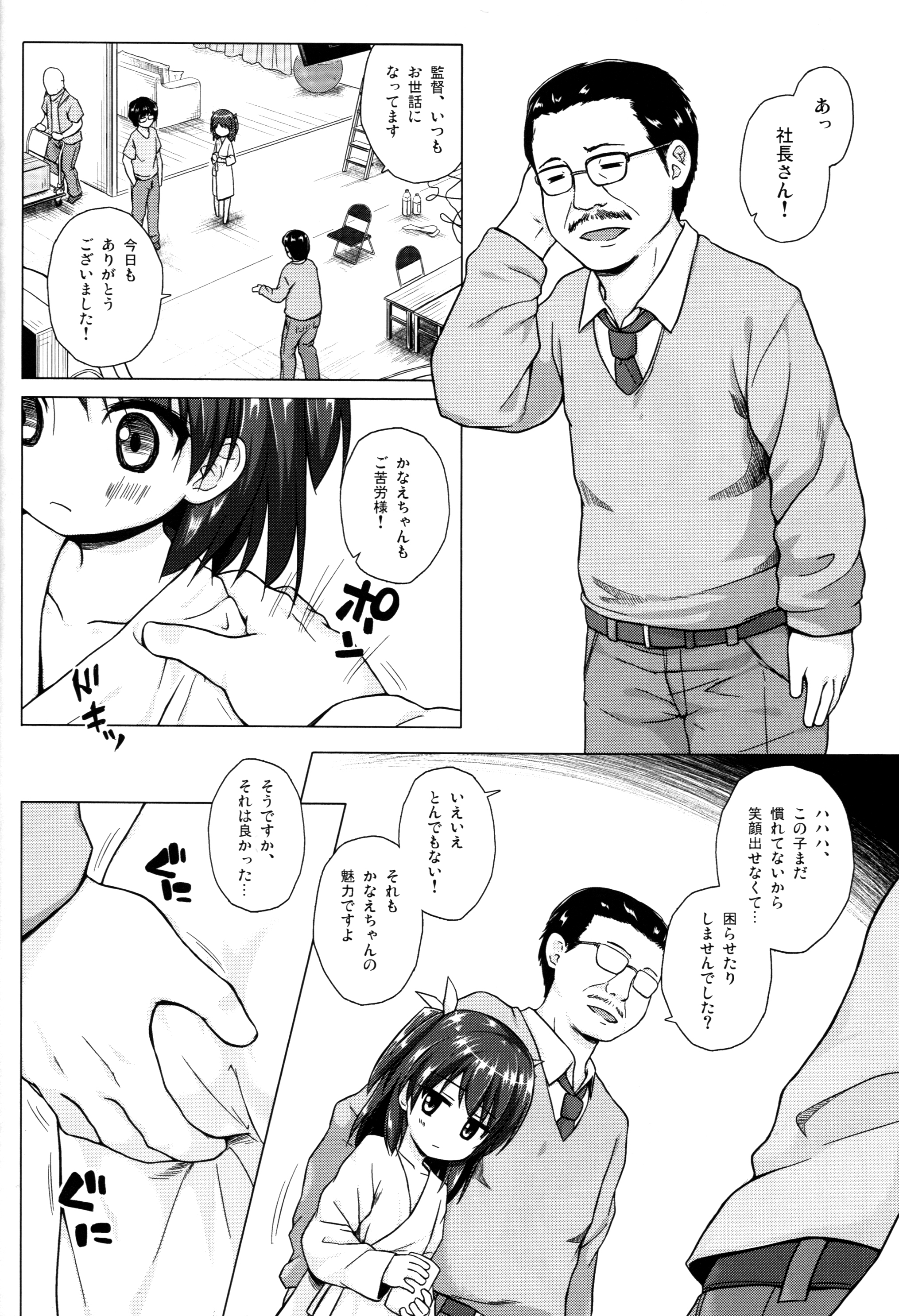 (COMIC1☆10) [ノラネコノタマ (雪野みなと)] かなえちゃんスマイル!