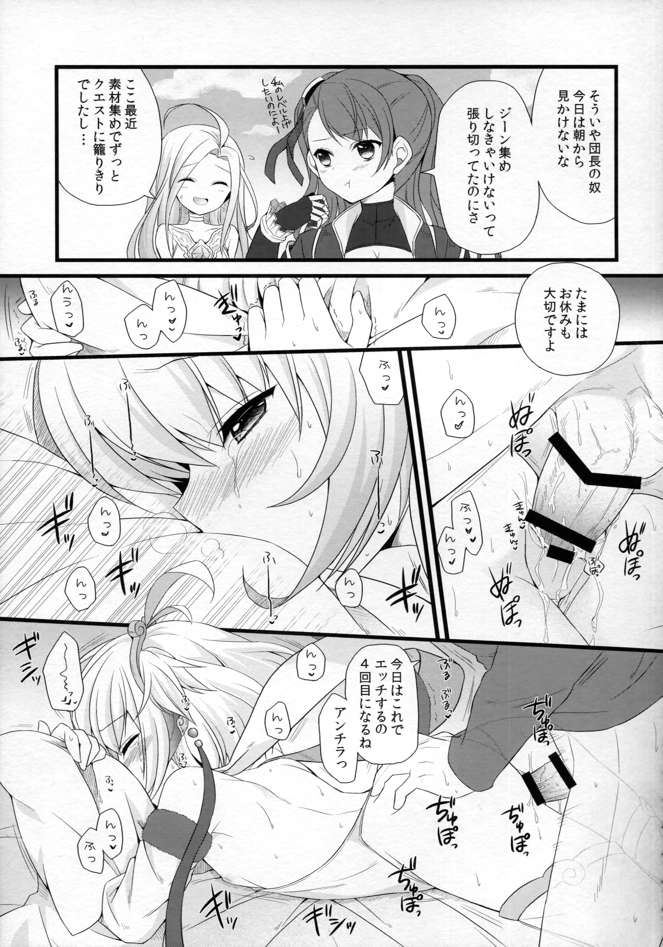 (COMIC1☆10) [きのこのみ、brand nyu (konomi、nyu)] アンチラぱんぱん♥ (グランブルーファンタジー)