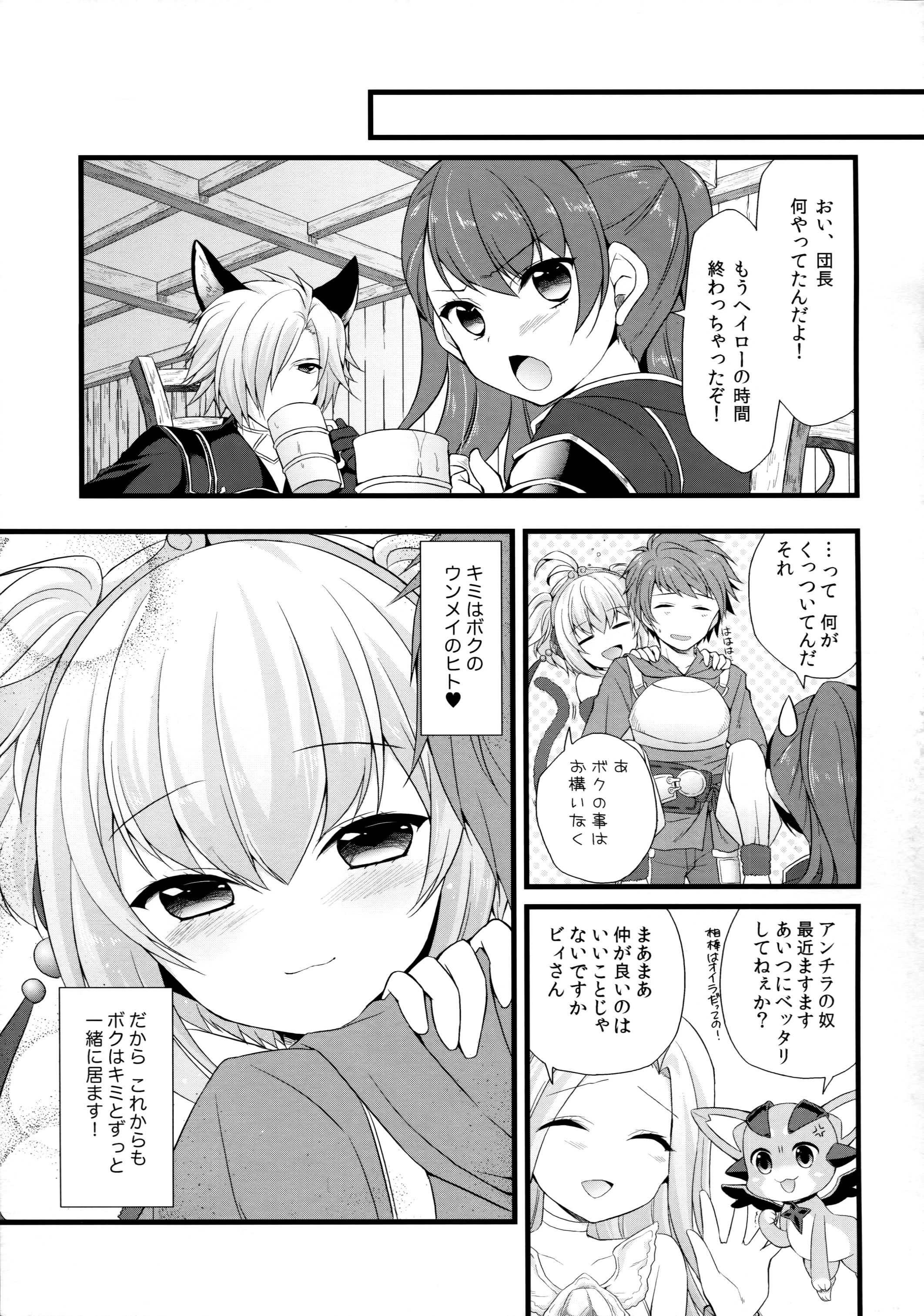 (COMIC1☆10) [きのこのみ、brand nyu (konomi、nyu)] アンチラぱんぱん♥ (グランブルーファンタジー)