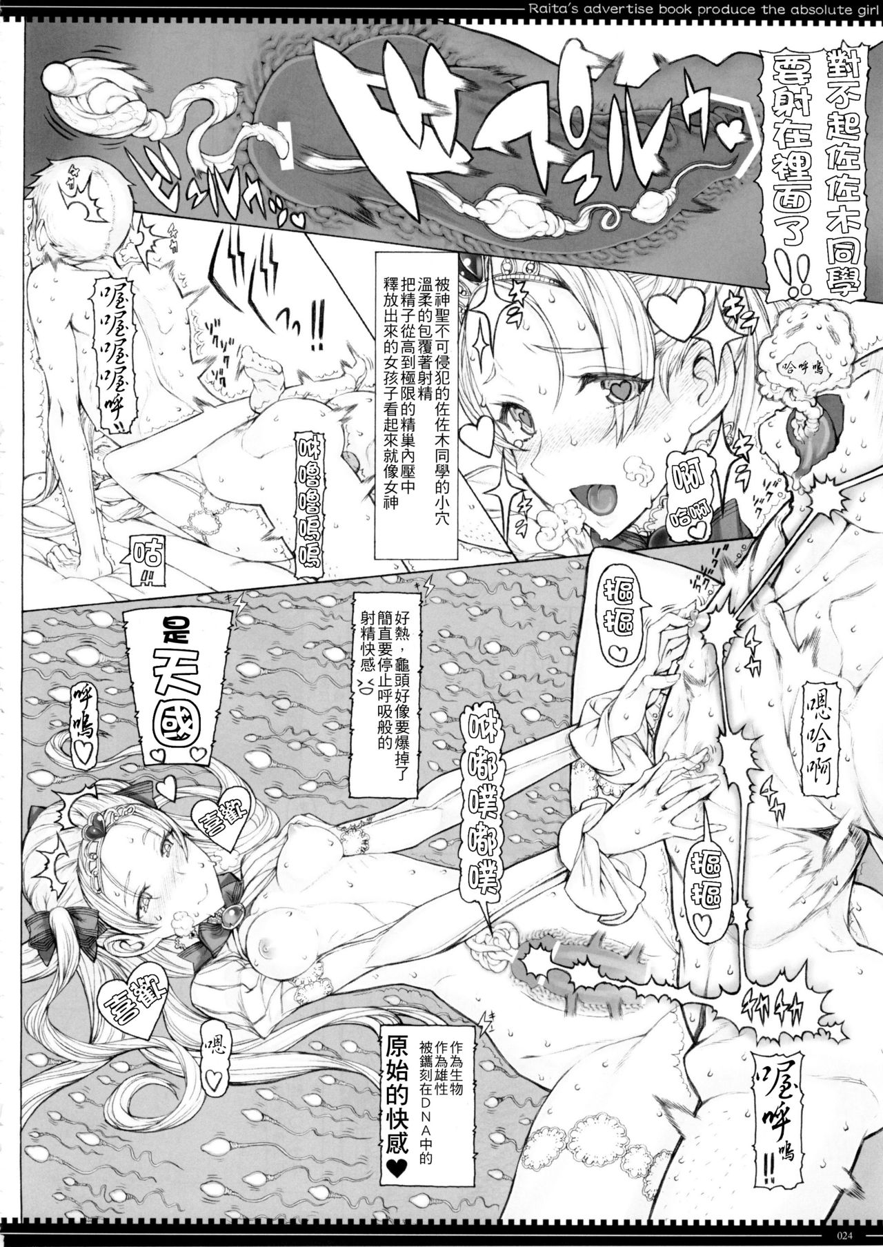 (C89) [絶対少女 (RAITA)] 魔法少女15.0 [中国翻訳]