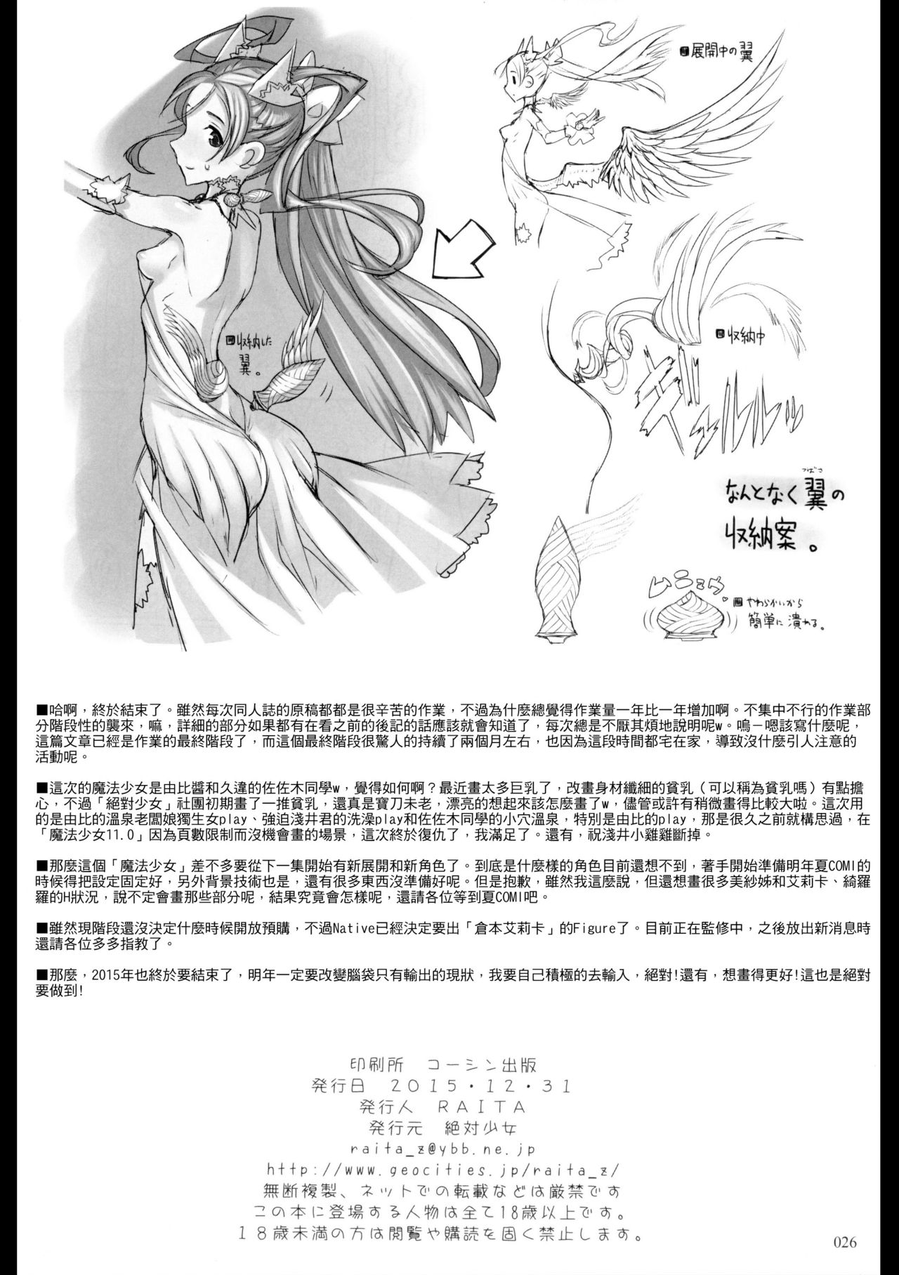 (C89) [絶対少女 (RAITA)] 魔法少女15.0 [中国翻訳]