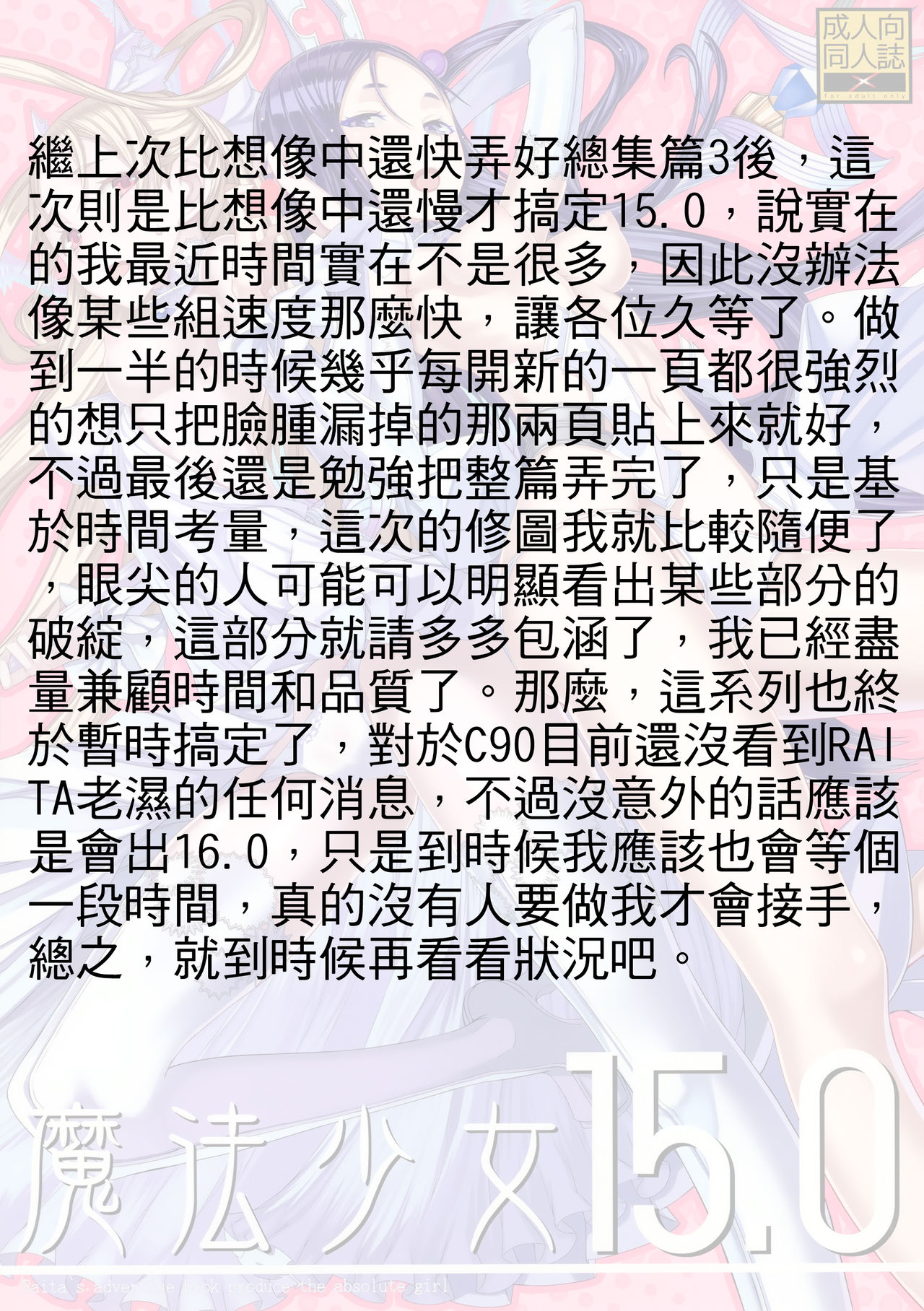 (C89) [絶対少女 (RAITA)] 魔法少女15.0 [中国翻訳]
