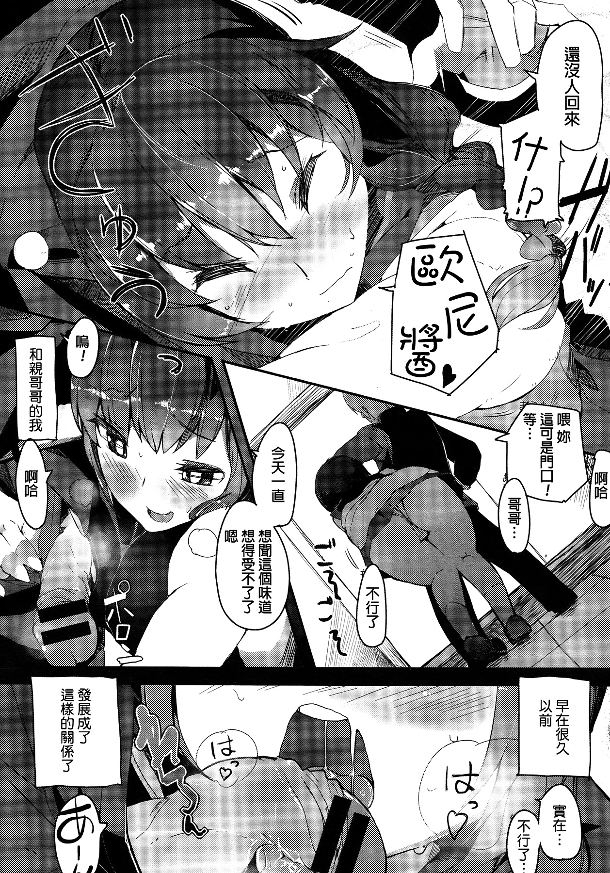 [えいとまん] ユキチャンアイシテル (コミックメガストア 2013年2月号) [中国翻訳]