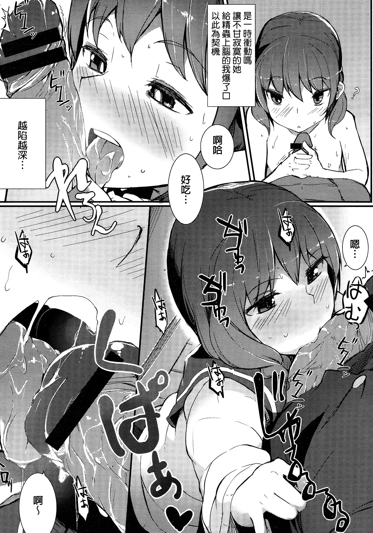 [えいとまん] ユキチャンアイシテル (コミックメガストア 2013年2月号) [中国翻訳]