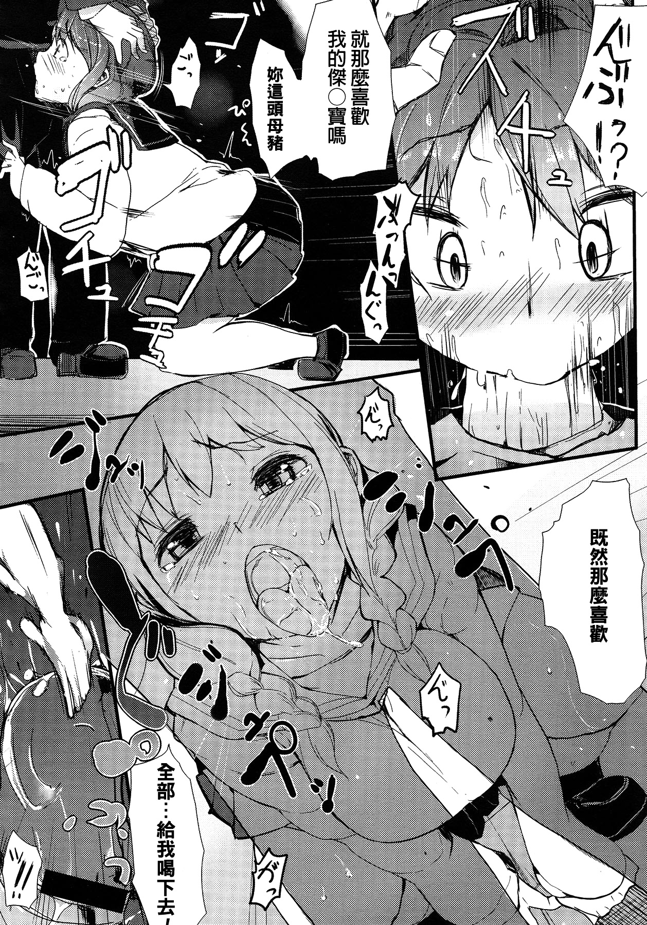 [えいとまん] ユキチャンアイシテル (コミックメガストア 2013年2月号) [中国翻訳]