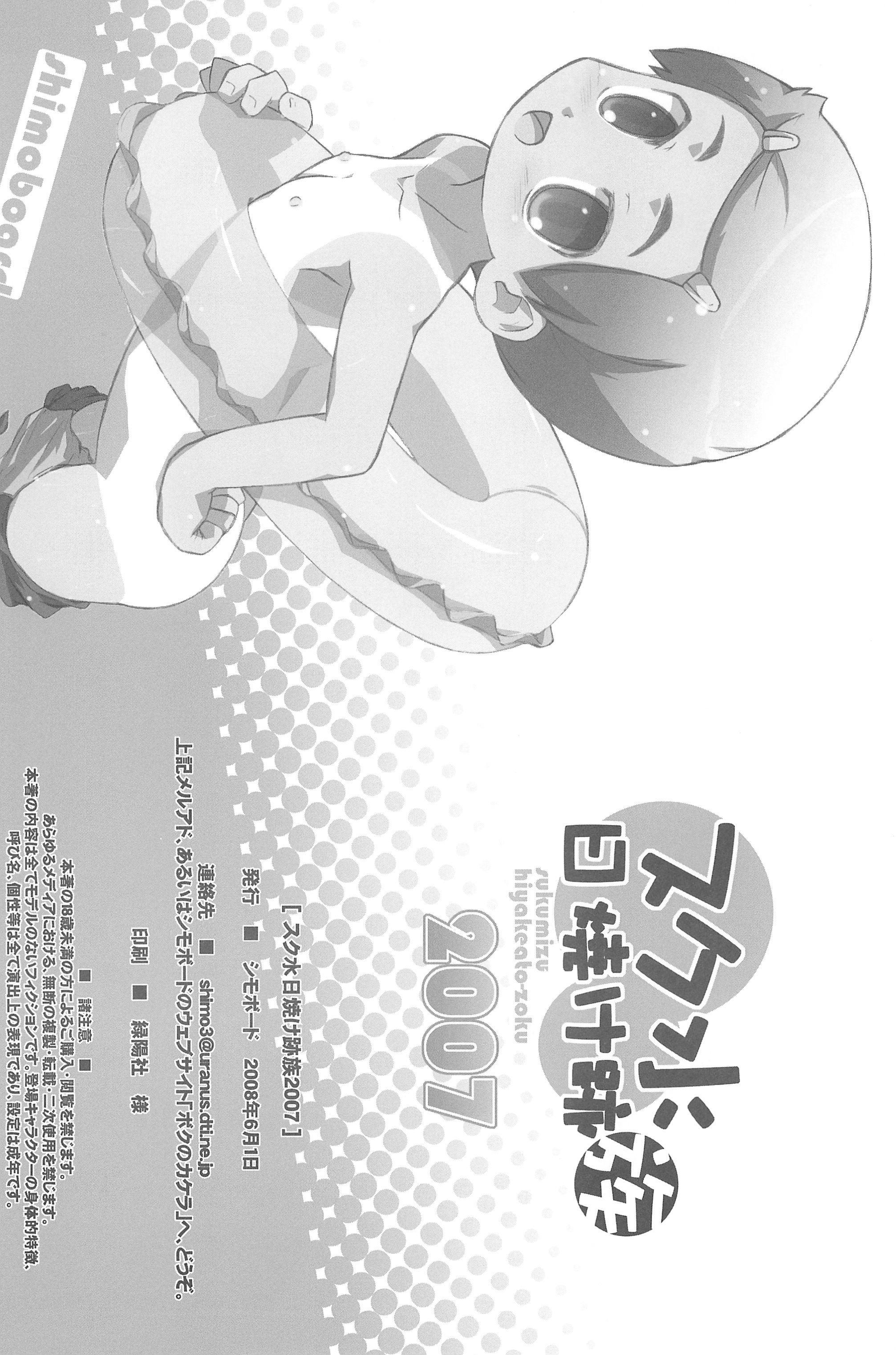 (ぷにケット17) [シモボード (シモサン)] スク水日焼け跡族 2007