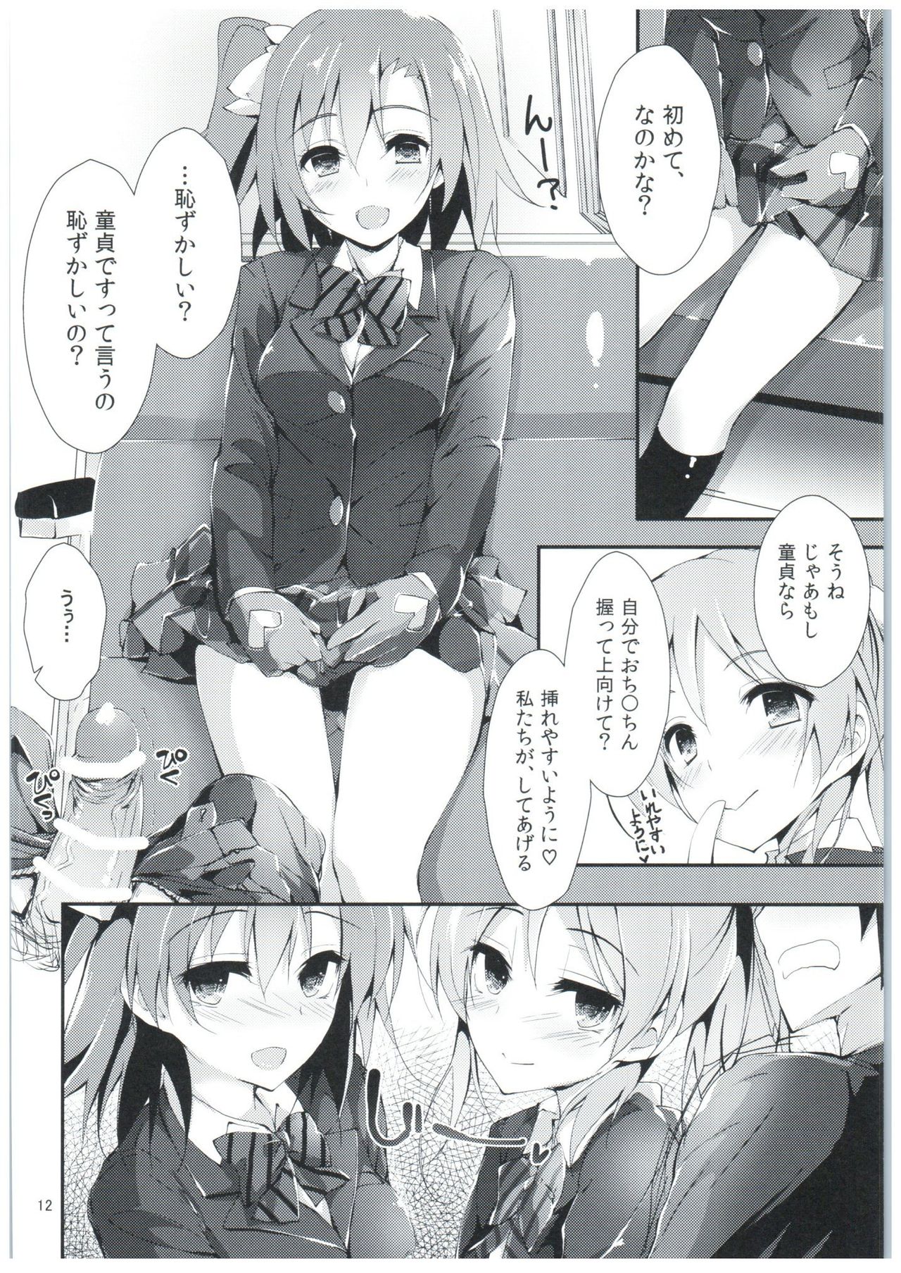 (COMIC1☆10) [八木崎銀座 (八神秋一)] 幸せイキのSMIRAIL (ラブライブ!)