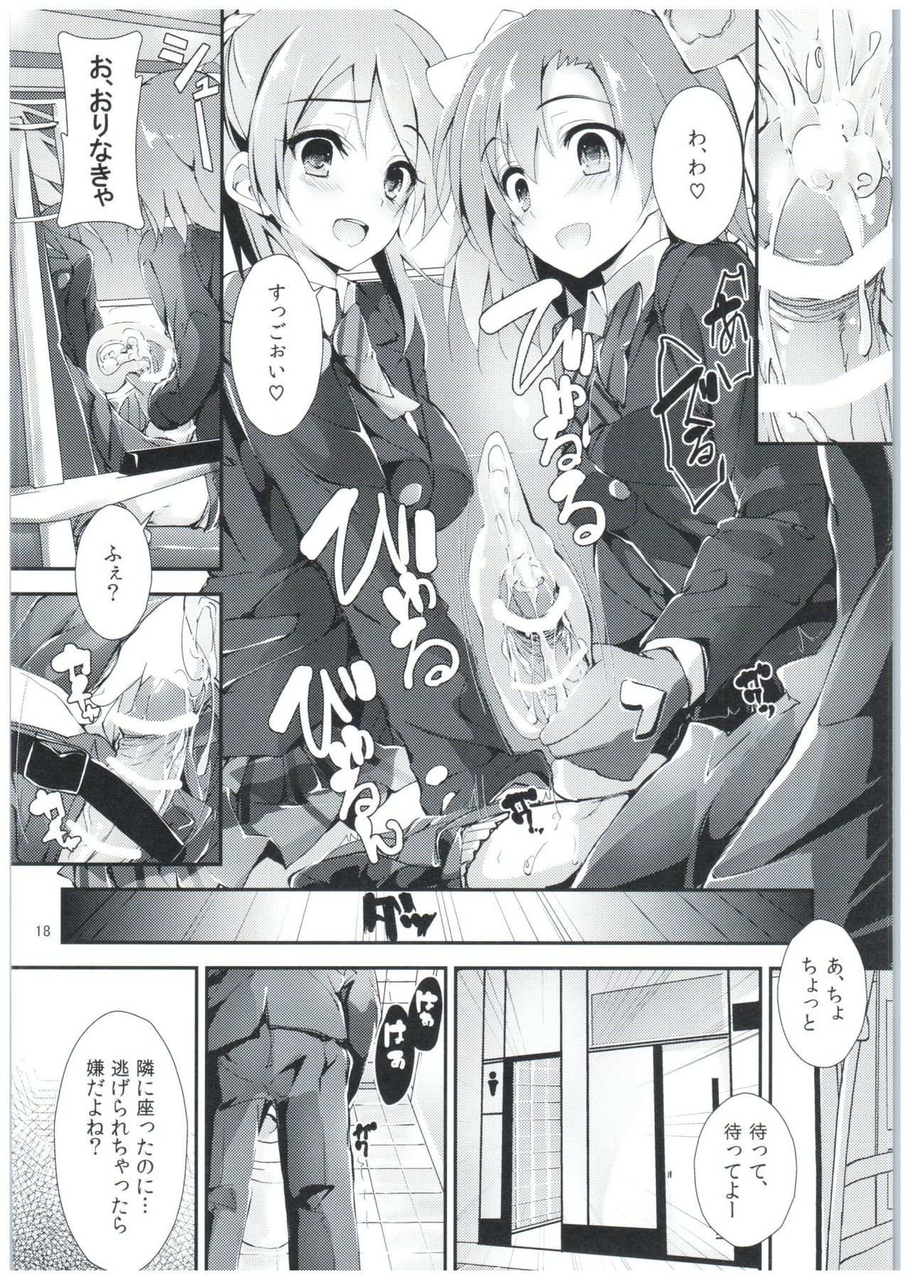 (COMIC1☆10) [八木崎銀座 (八神秋一)] 幸せイキのSMIRAIL (ラブライブ!)