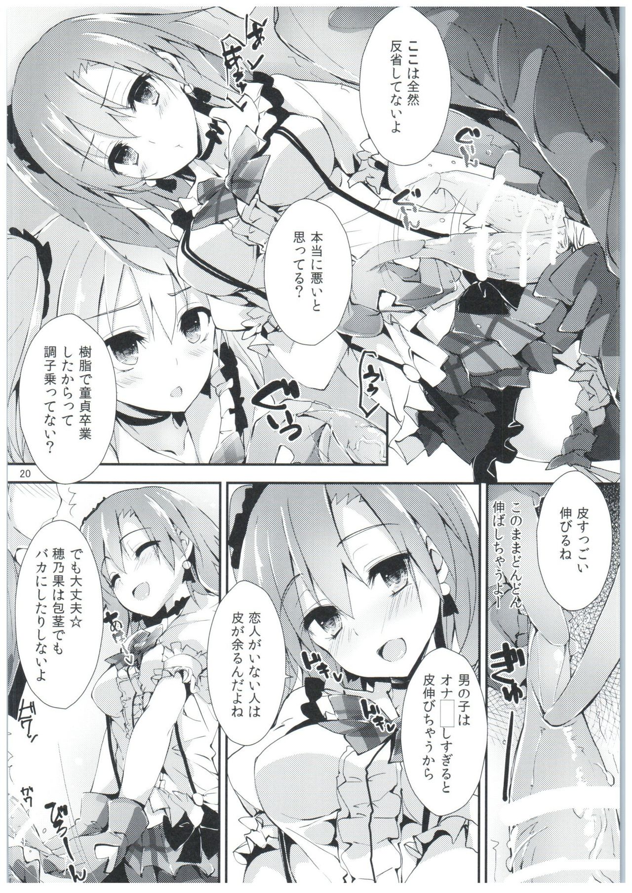 (COMIC1☆10) [八木崎銀座 (八神秋一)] 幸せイキのSMIRAIL (ラブライブ!)
