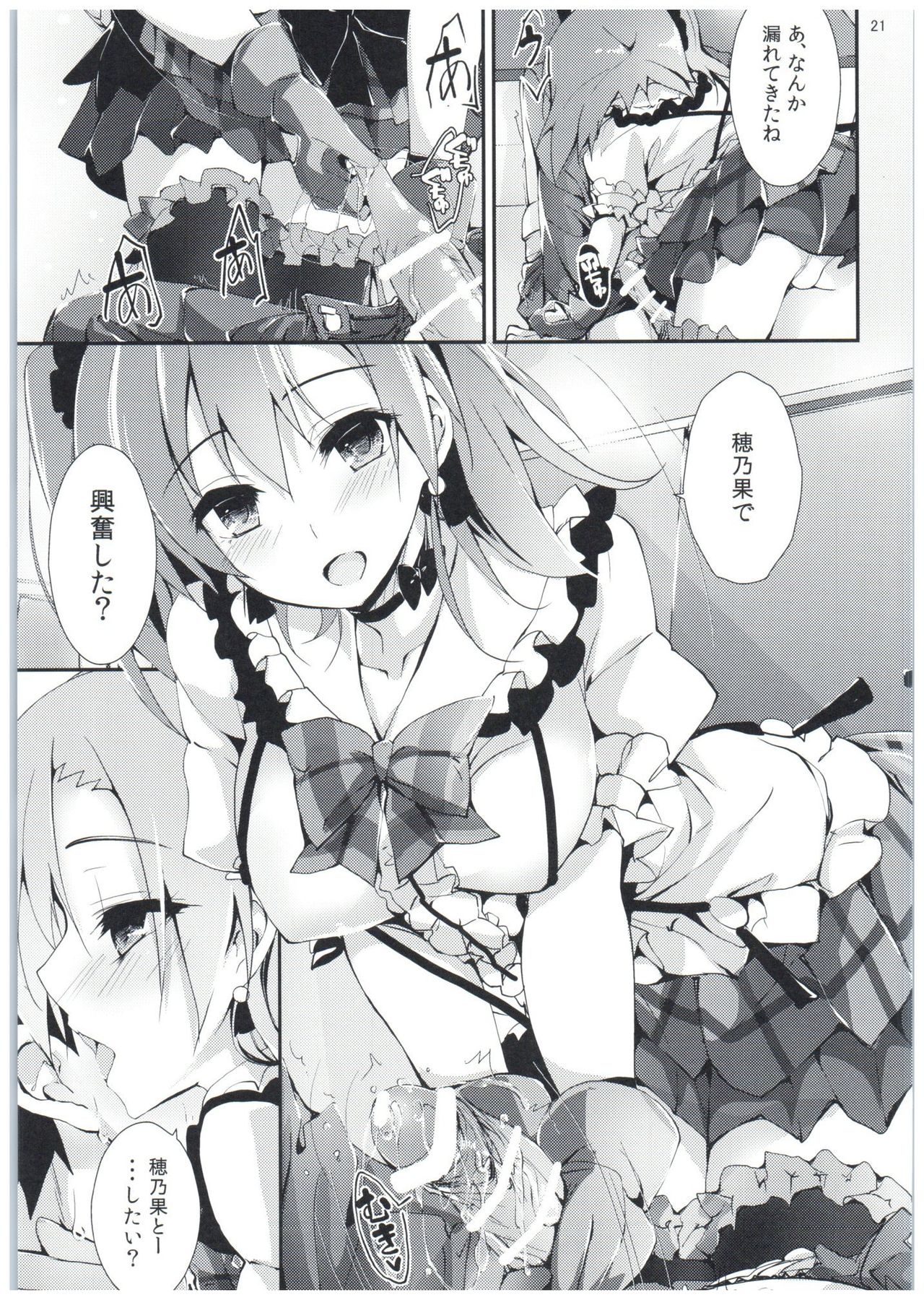 (COMIC1☆10) [八木崎銀座 (八神秋一)] 幸せイキのSMIRAIL (ラブライブ!)